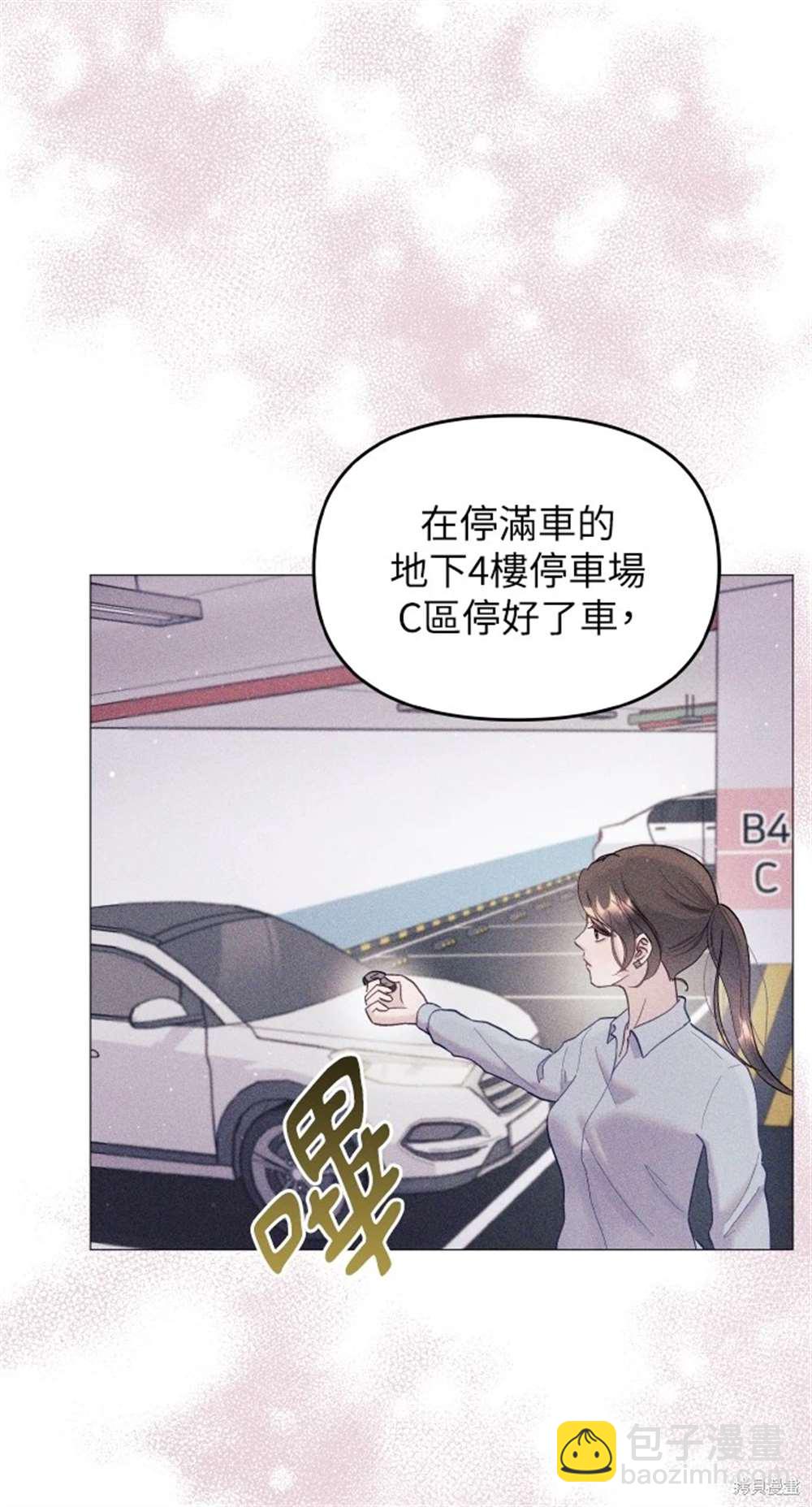 《勐兽驯服指南》第4话 第14页