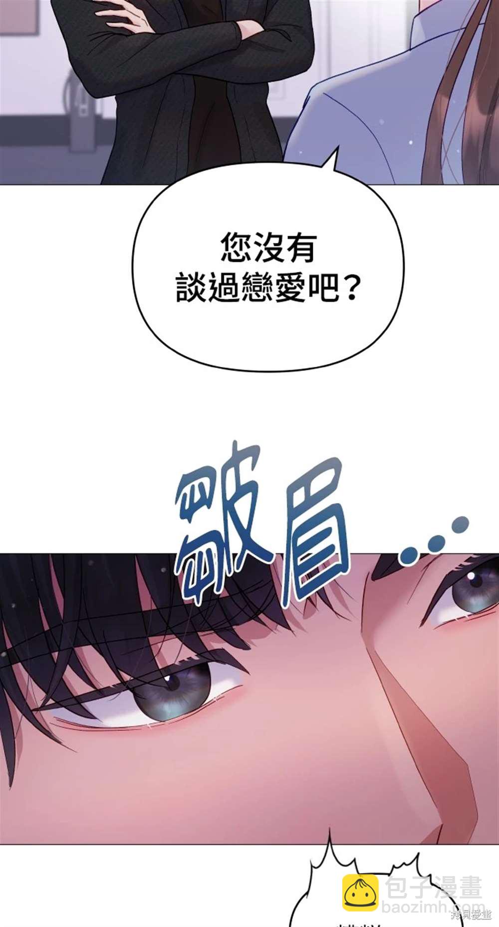 《勐兽驯服指南》第4话 第19页