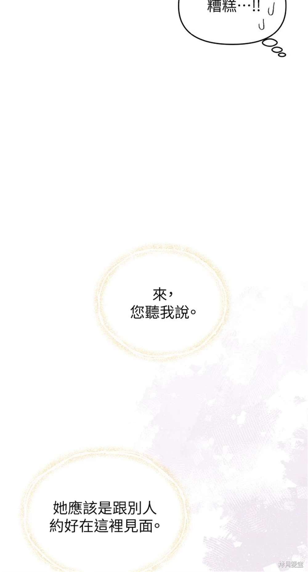 《勐兽驯服指南》第4话 第20页