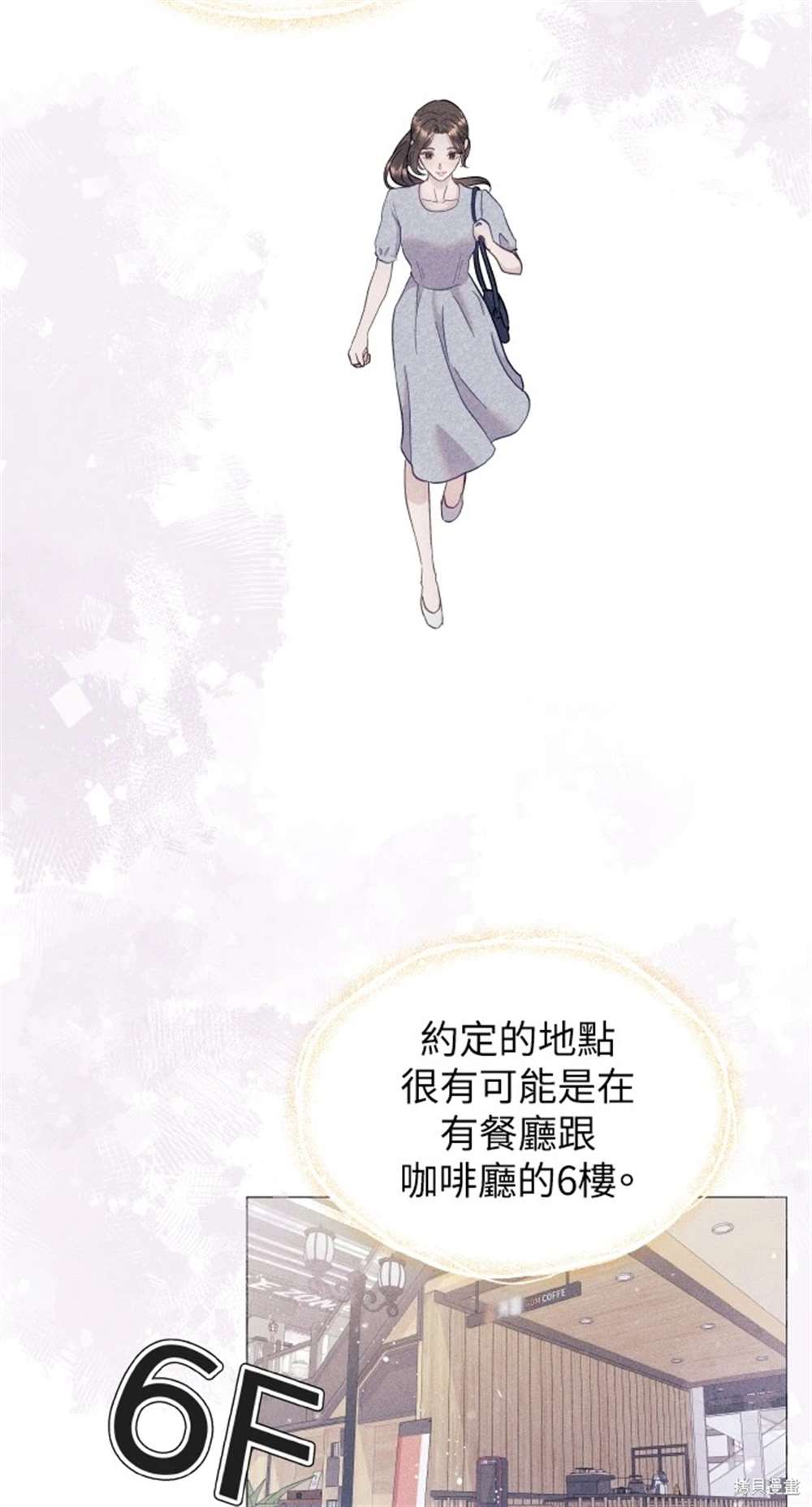《勐兽驯服指南》第4话 第21页
