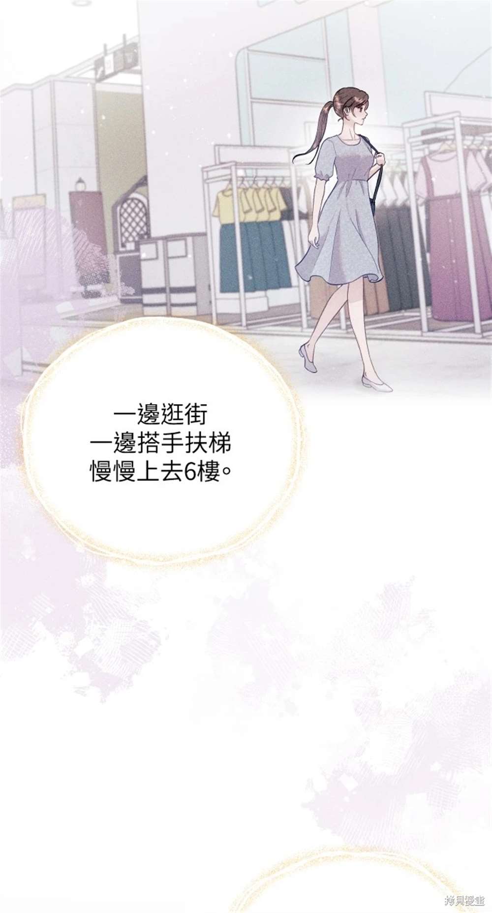 《勐兽驯服指南》第4话 第23页