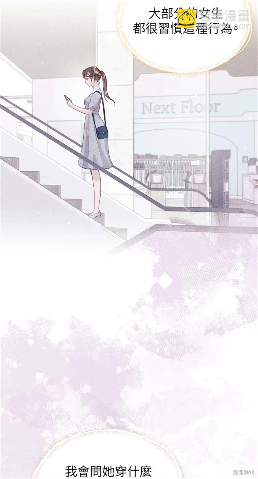 《勐兽驯服指南》第4话 第24页
