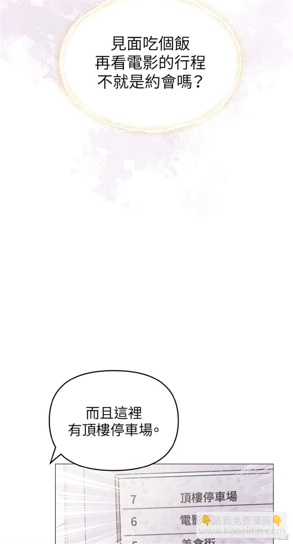 《勐兽驯服指南》第4话 第26页