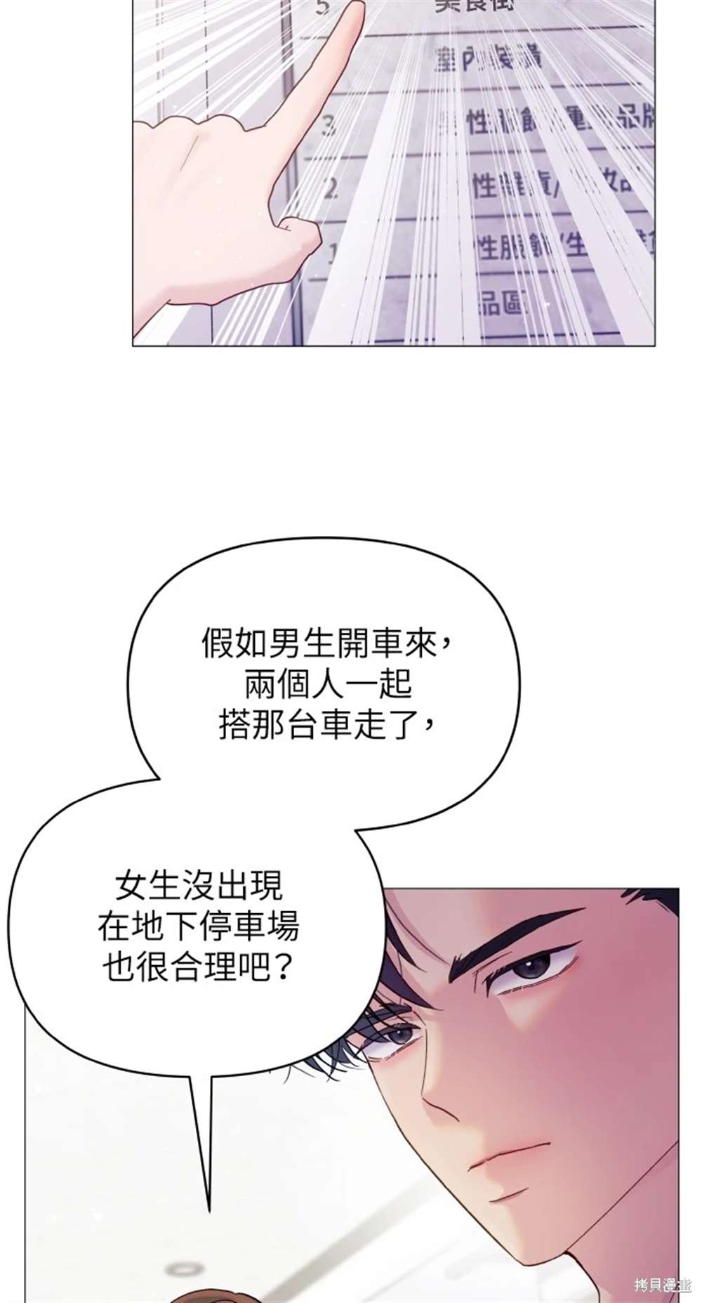 《勐兽驯服指南》第4话 第27页