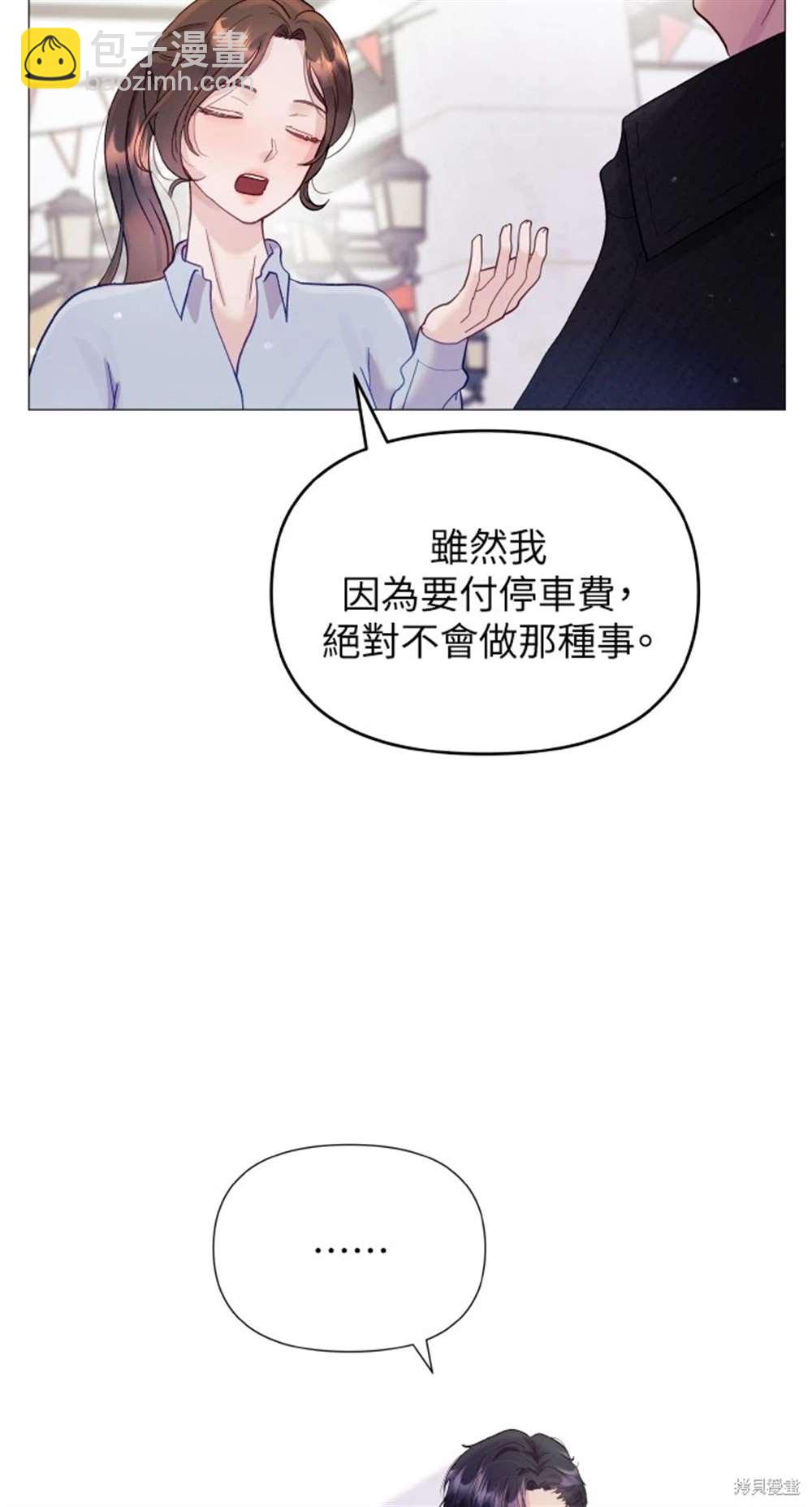 《勐兽驯服指南》第4话 第28页