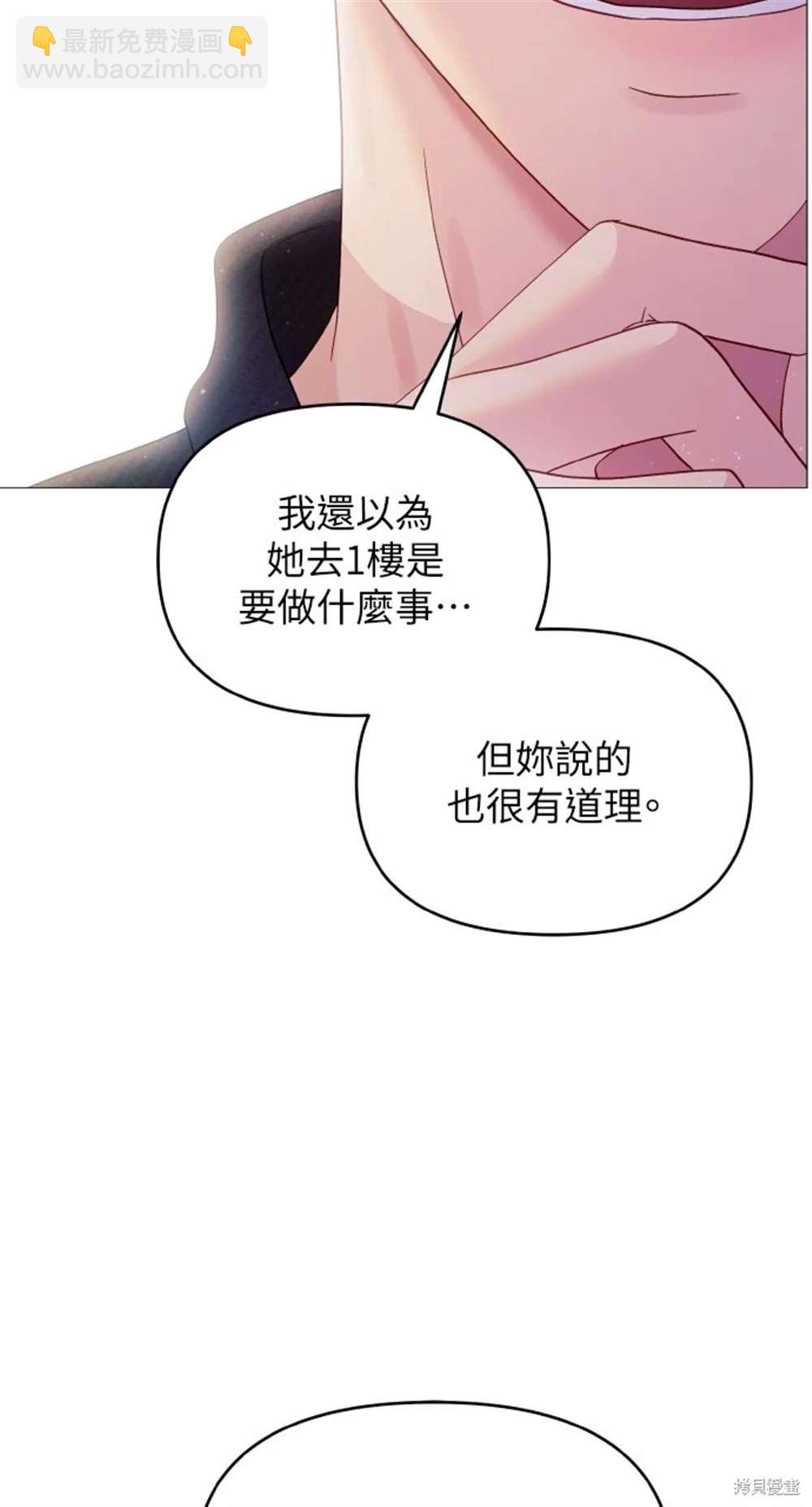 《勐兽驯服指南》第4话 第30页