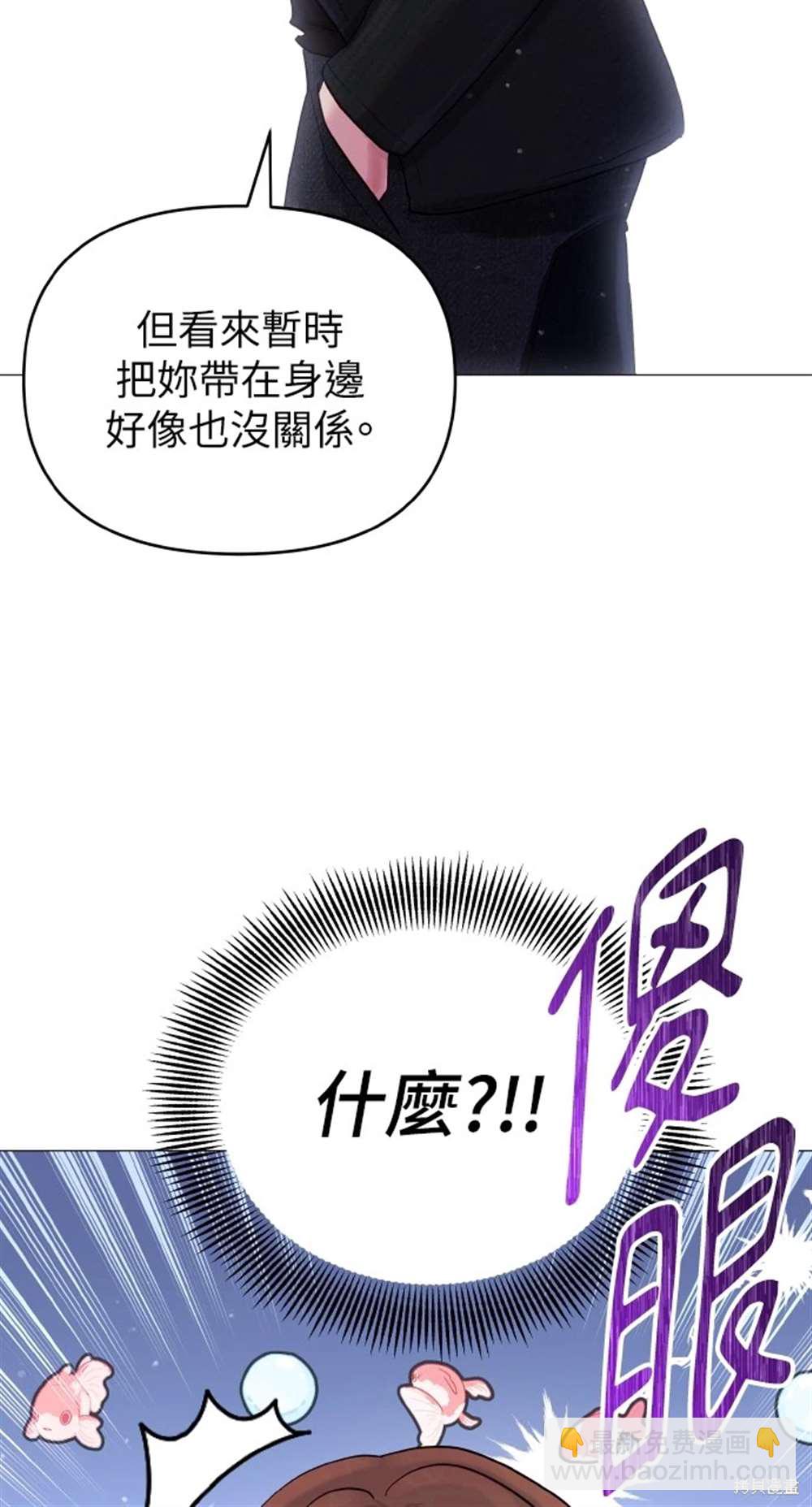 《勐兽驯服指南》第4话 第32页