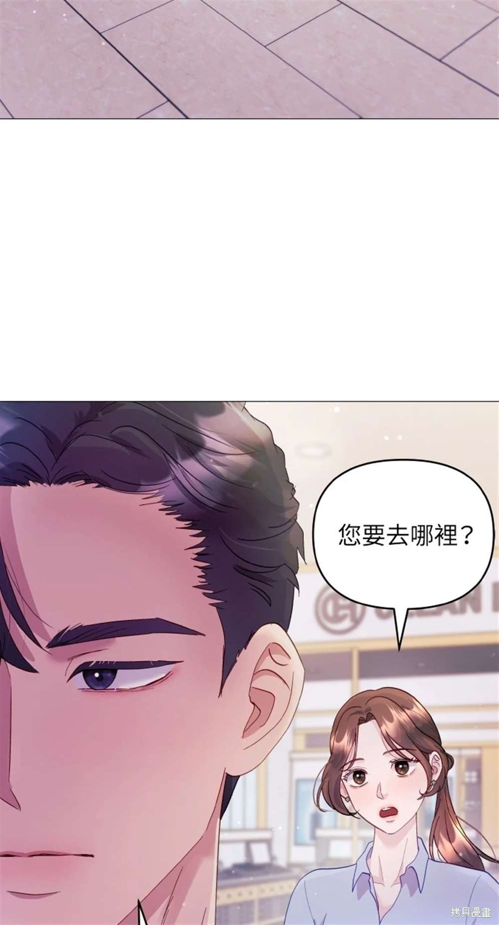 《勐兽驯服指南》第4话 第3页