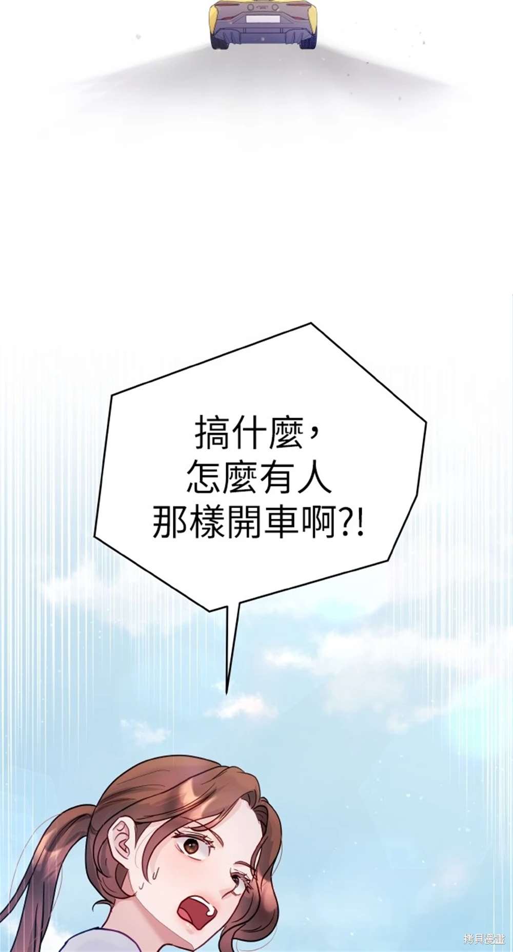 《勐兽驯服指南》第4话 第49页