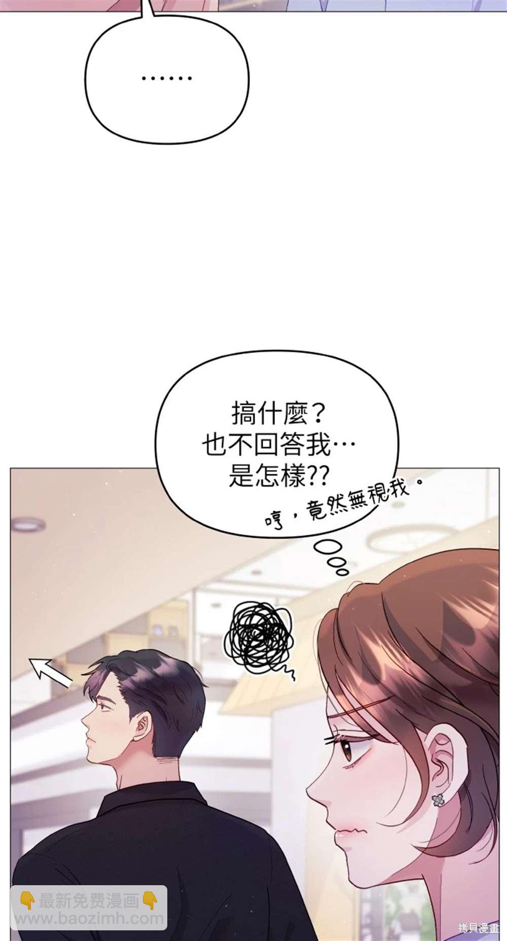 《勐兽驯服指南》第4话 第4页