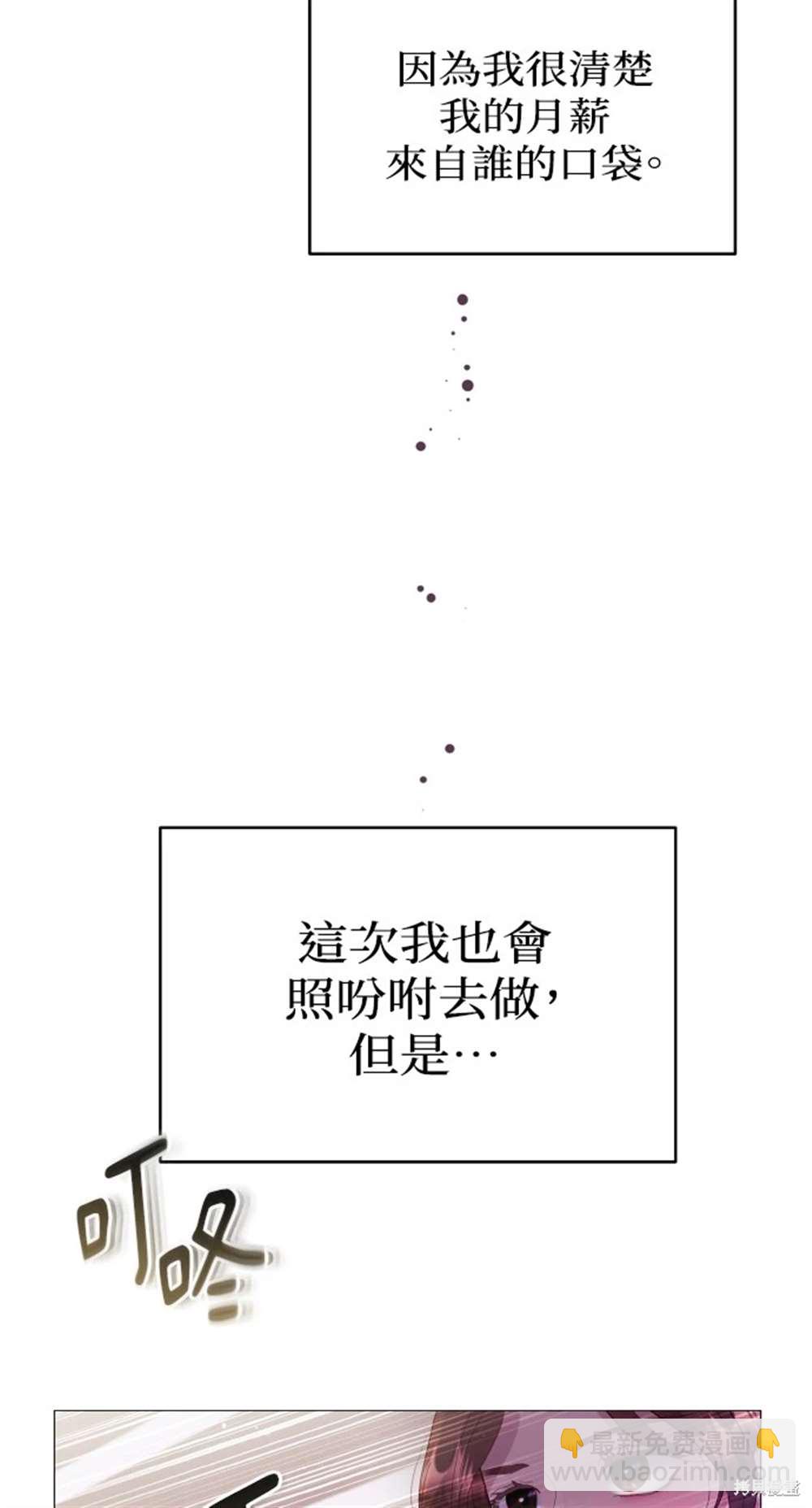 《勐兽驯服指南》第3话 第11页