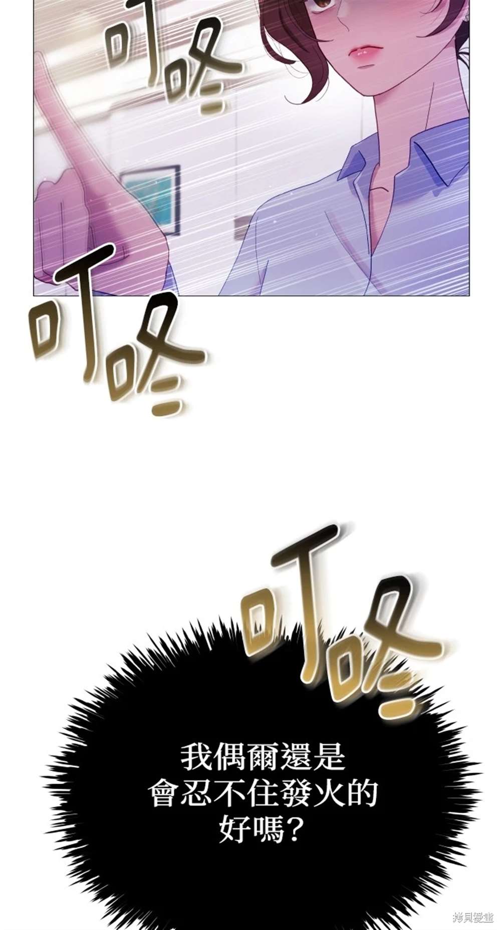 《勐兽驯服指南》第3话 第12页