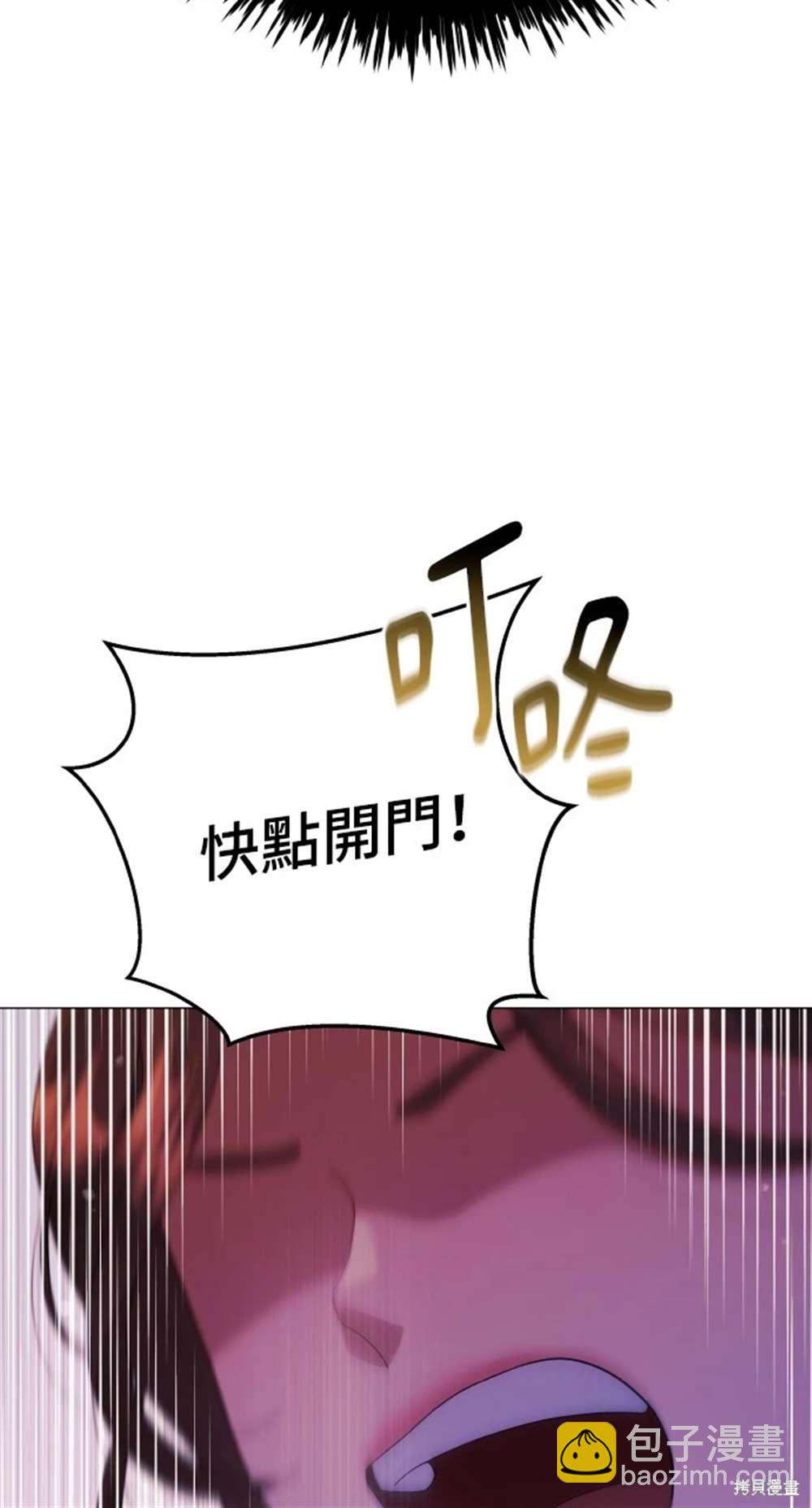 《勐兽驯服指南》第3话 第13页