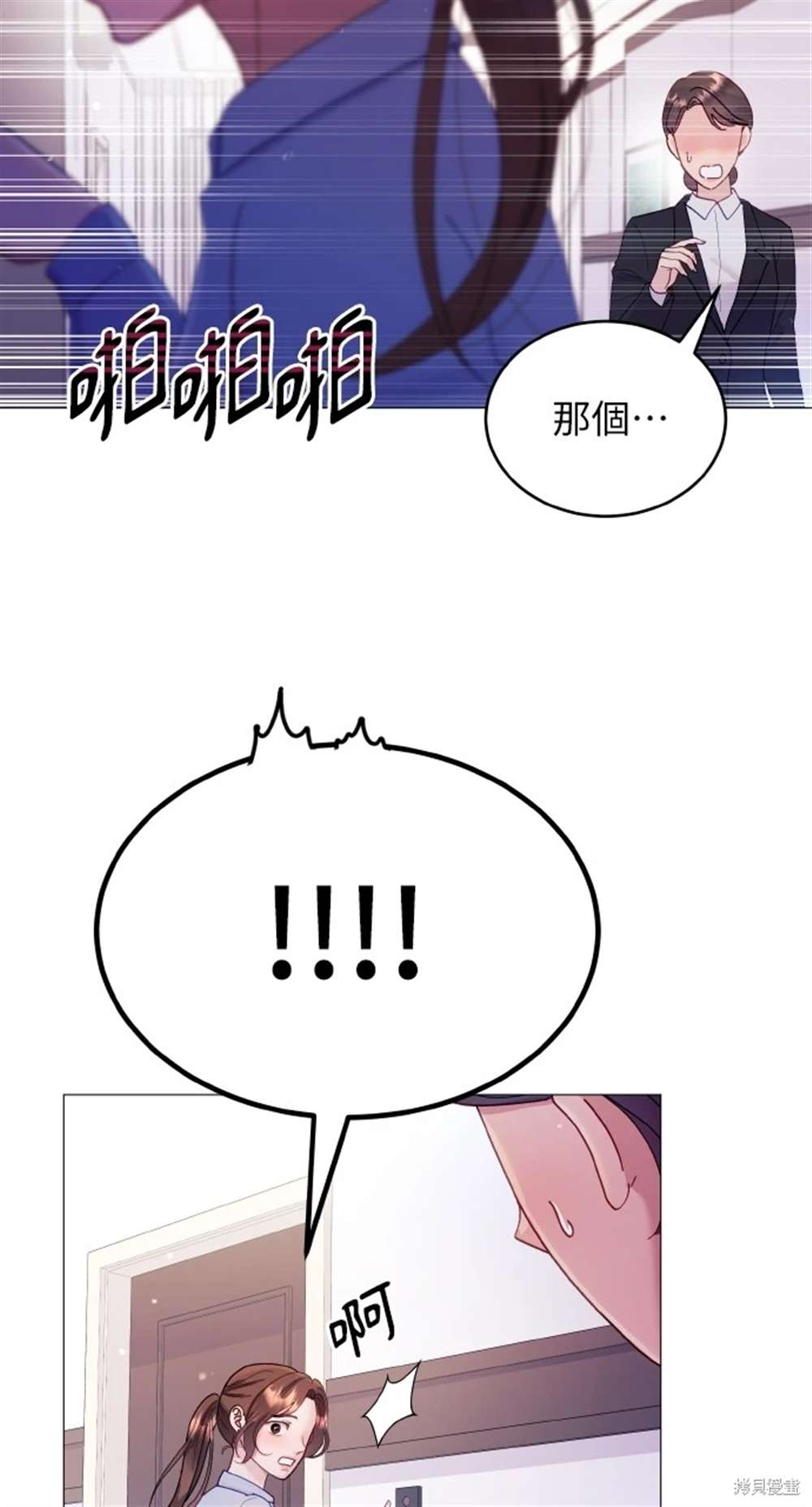 《勐兽驯服指南》第3话 第16页