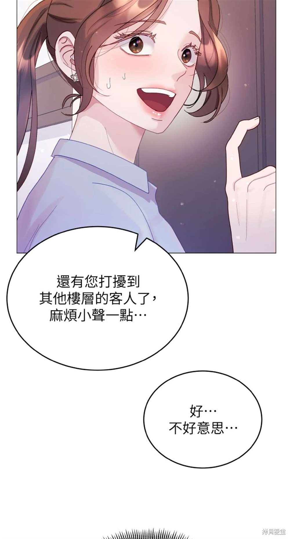 《勐兽驯服指南》第3话 第18页