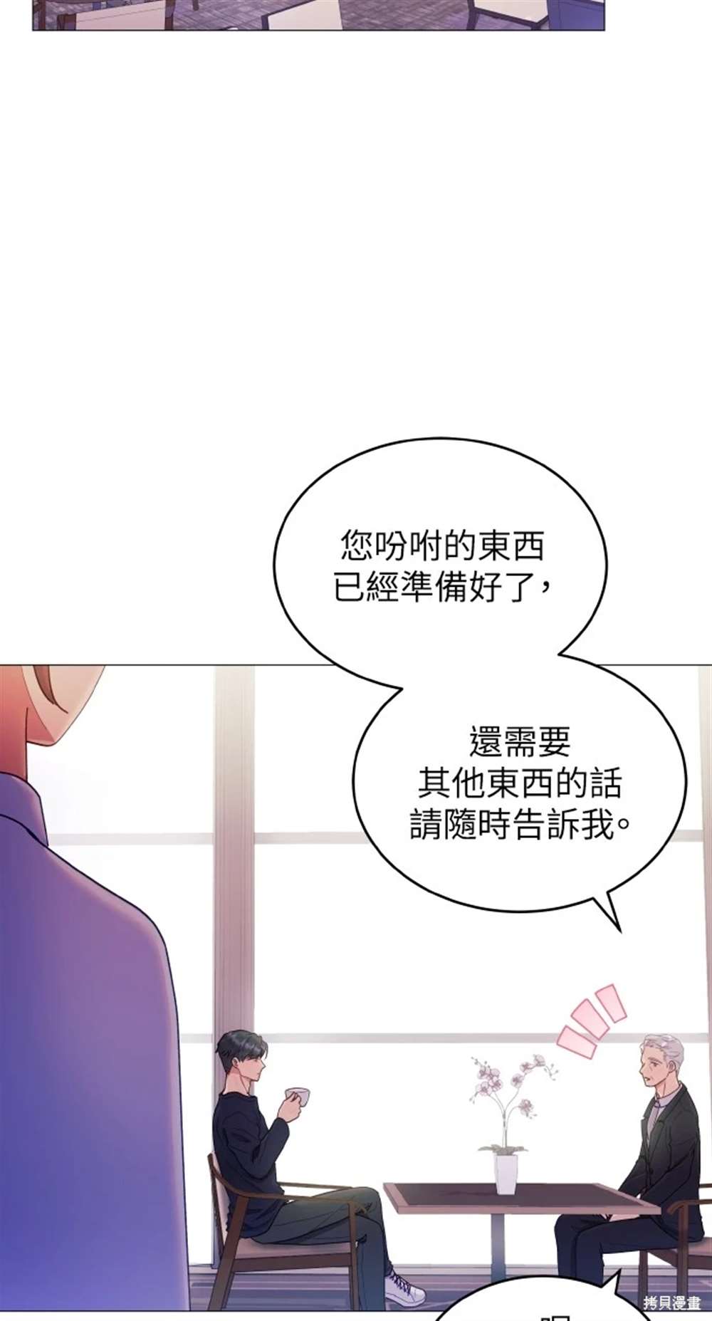 《勐兽驯服指南》第3话 第21页