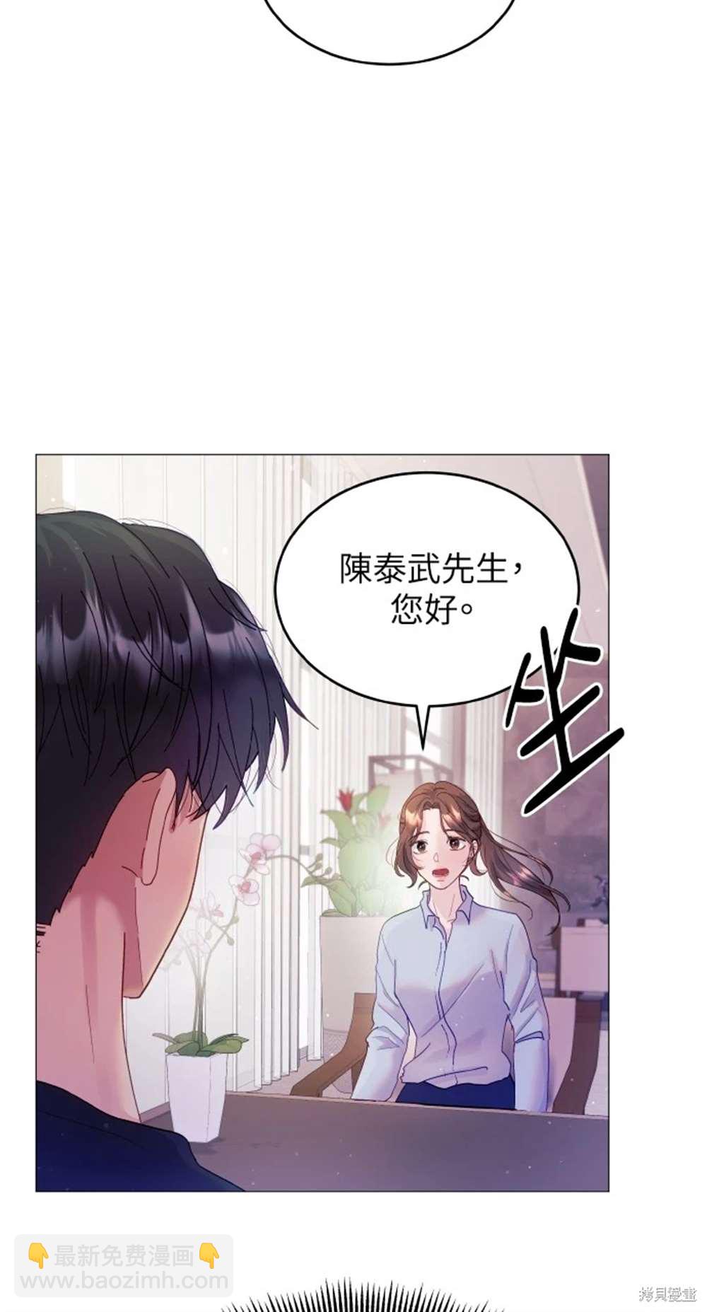 《勐兽驯服指南》第3话 第23页