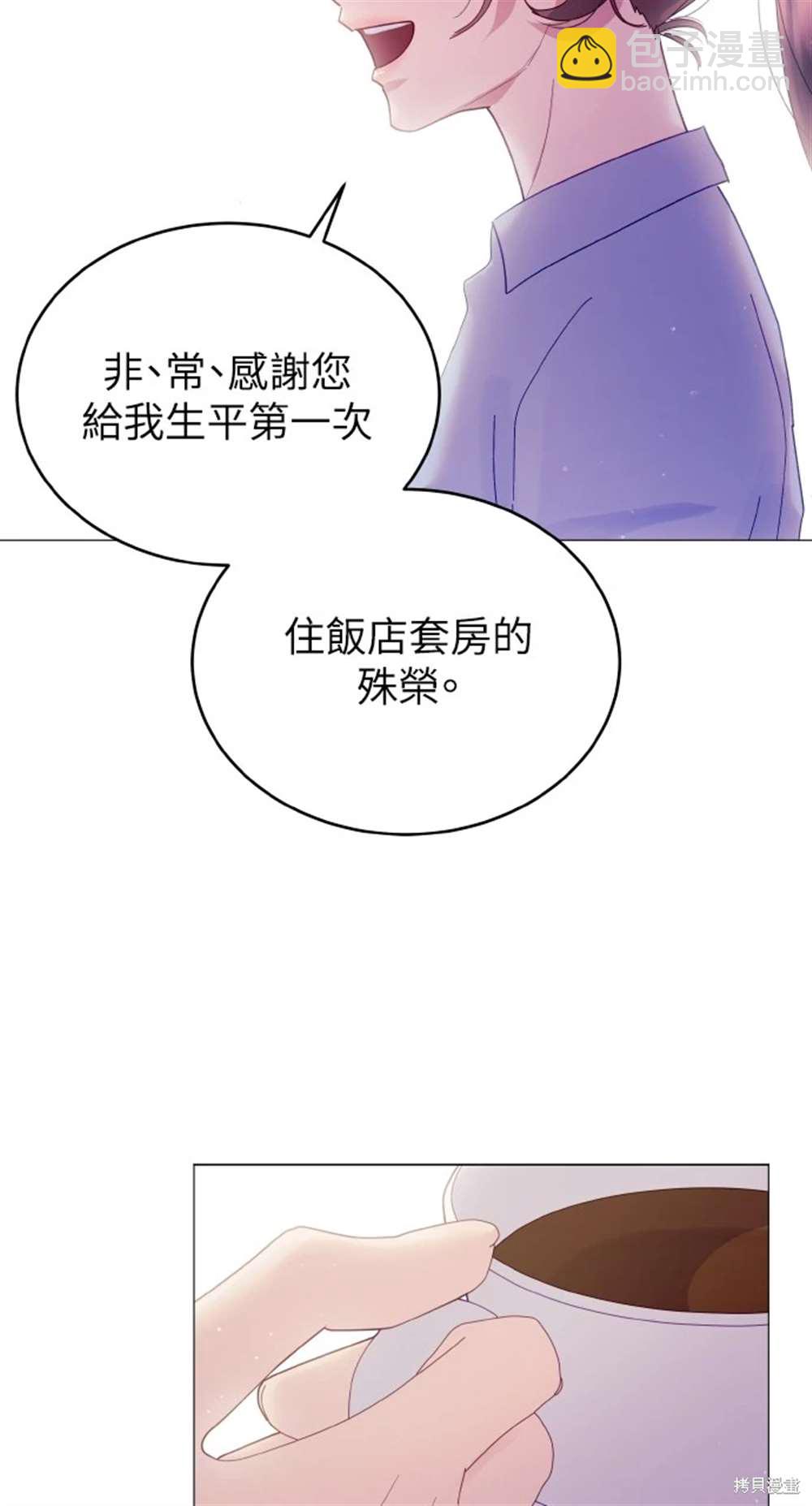 《勐兽驯服指南》第3话 第29页