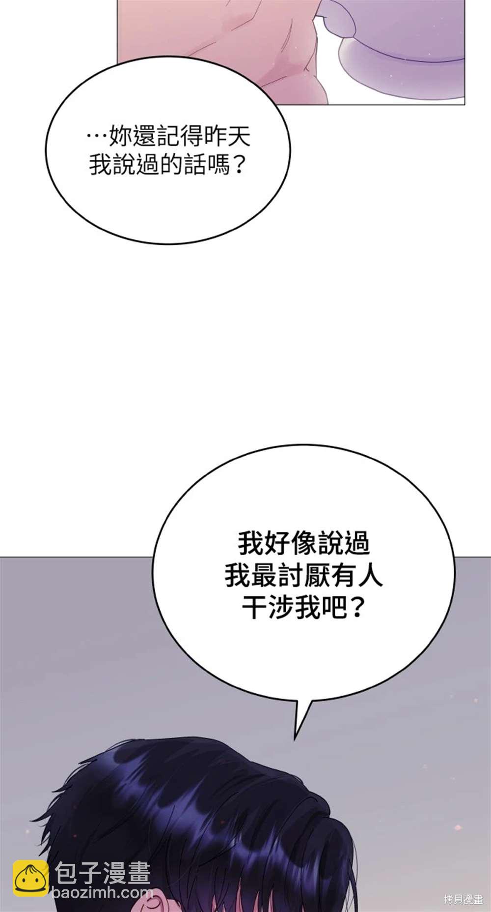 《勐兽驯服指南》第3话 第30页