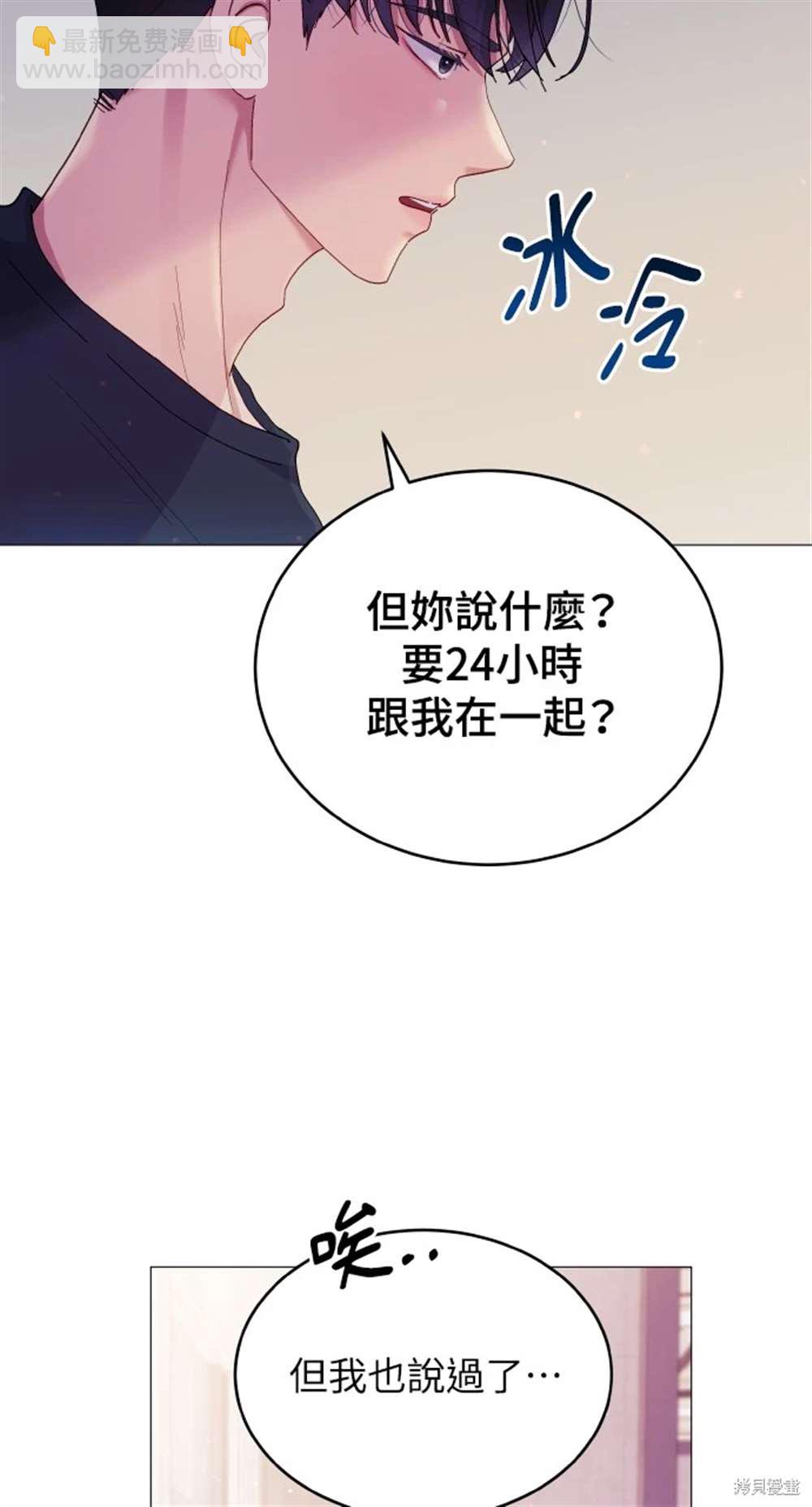 《勐兽驯服指南》第3话 第31页