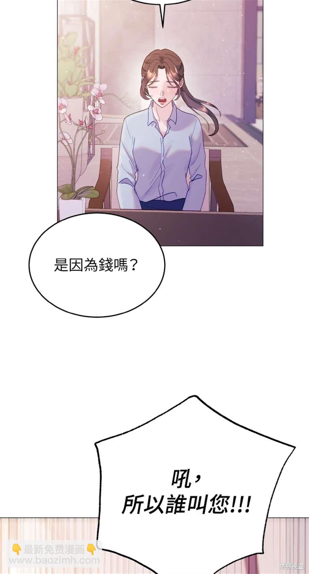 《勐兽驯服指南》第3话 第32页