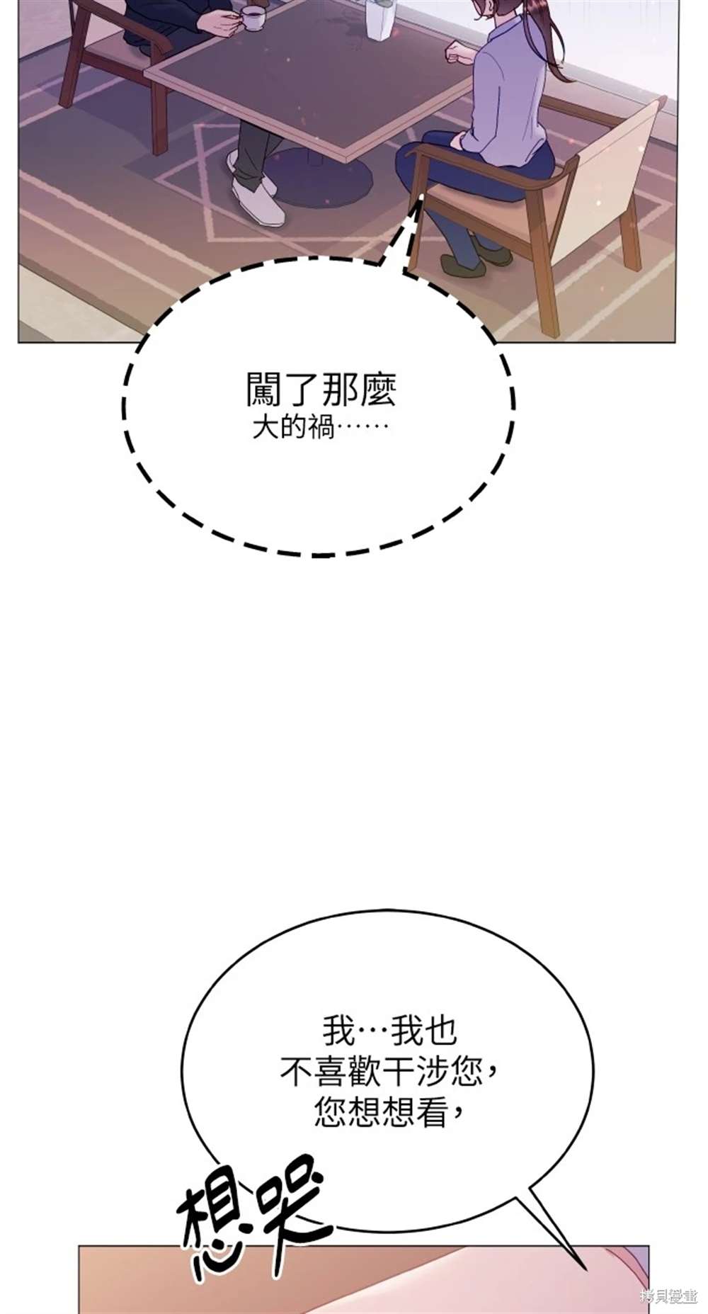 《勐兽驯服指南》第3话 第35页