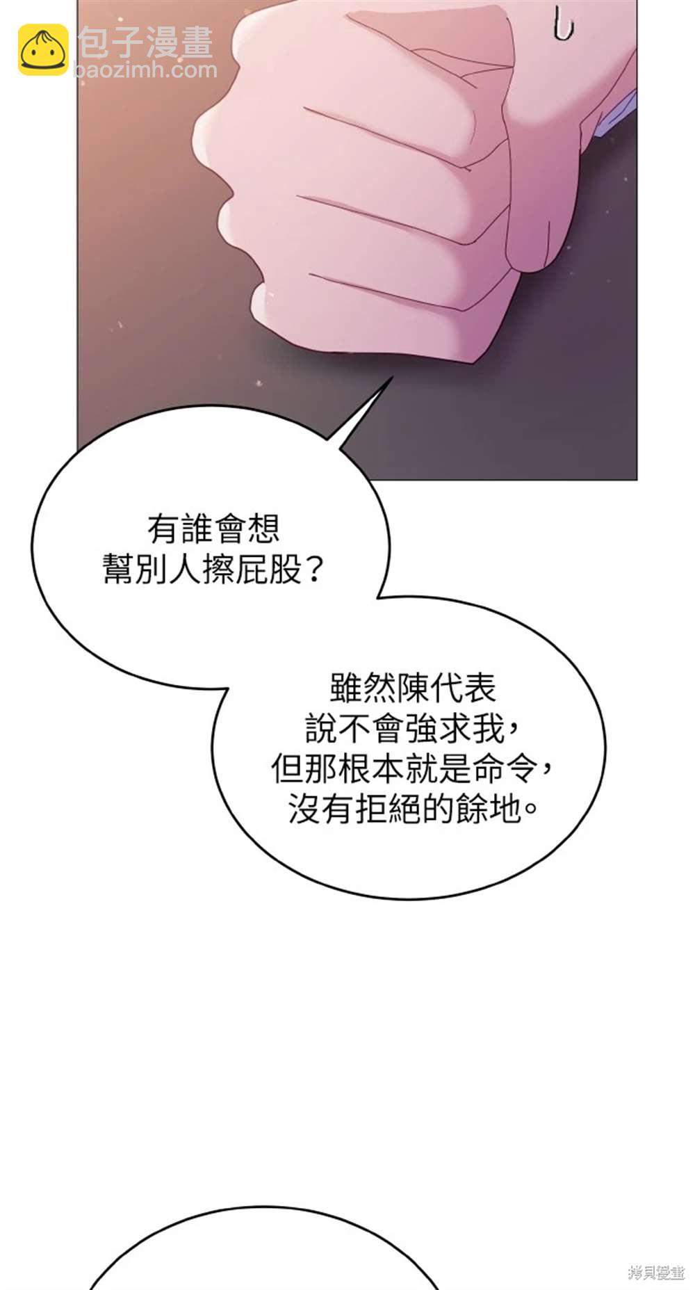 《勐兽驯服指南》第3话 第36页