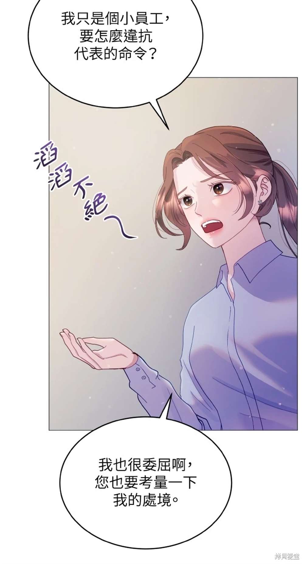 《勐兽驯服指南》第3话 第37页