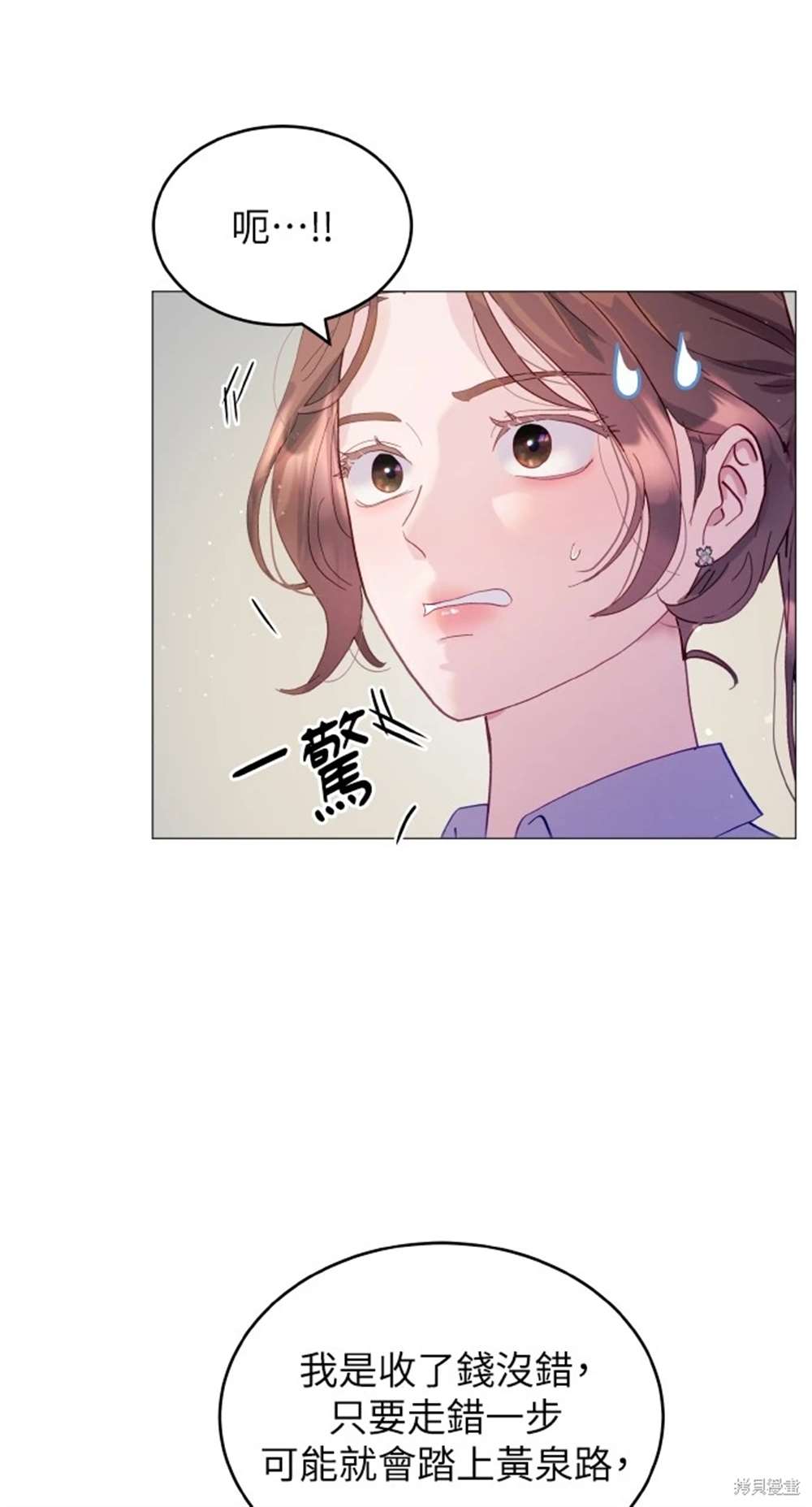 《勐兽驯服指南》第3话 第39页
