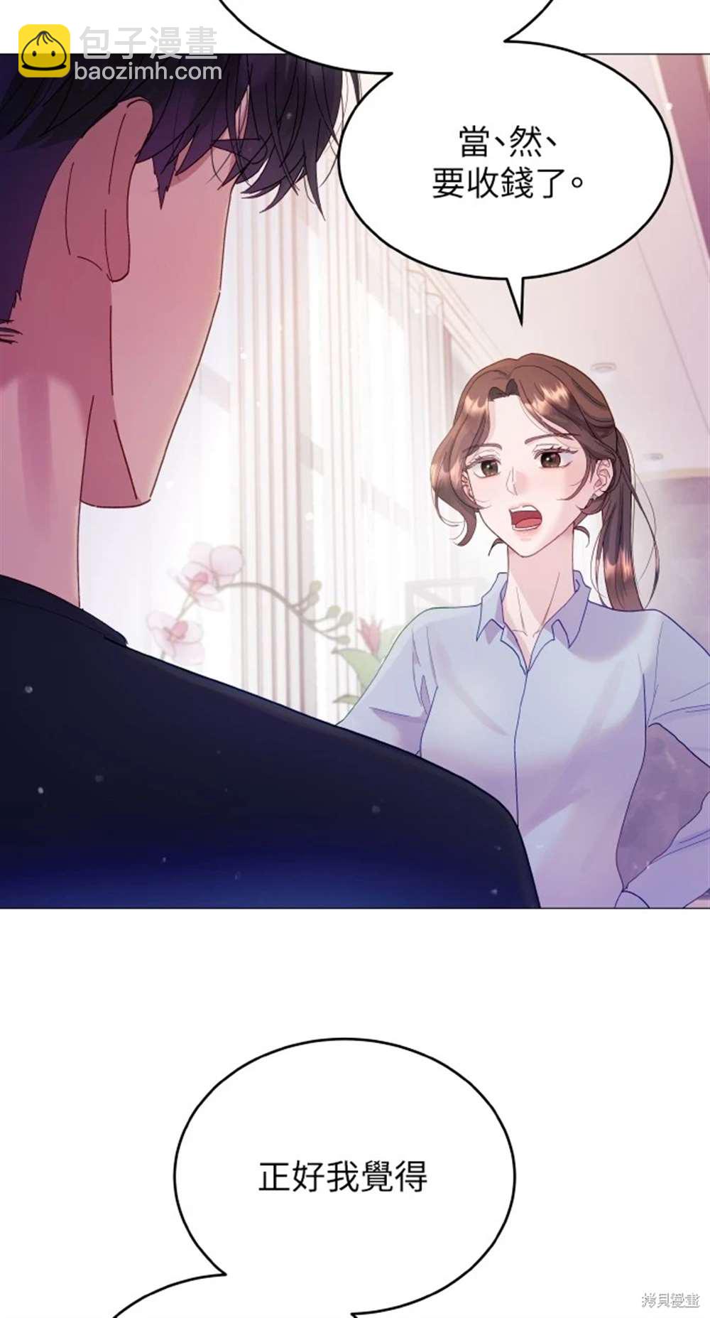 《勐兽驯服指南》第3话 第40页