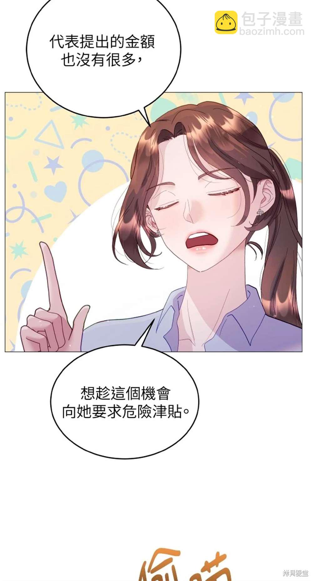 《勐兽驯服指南》第3话 第41页