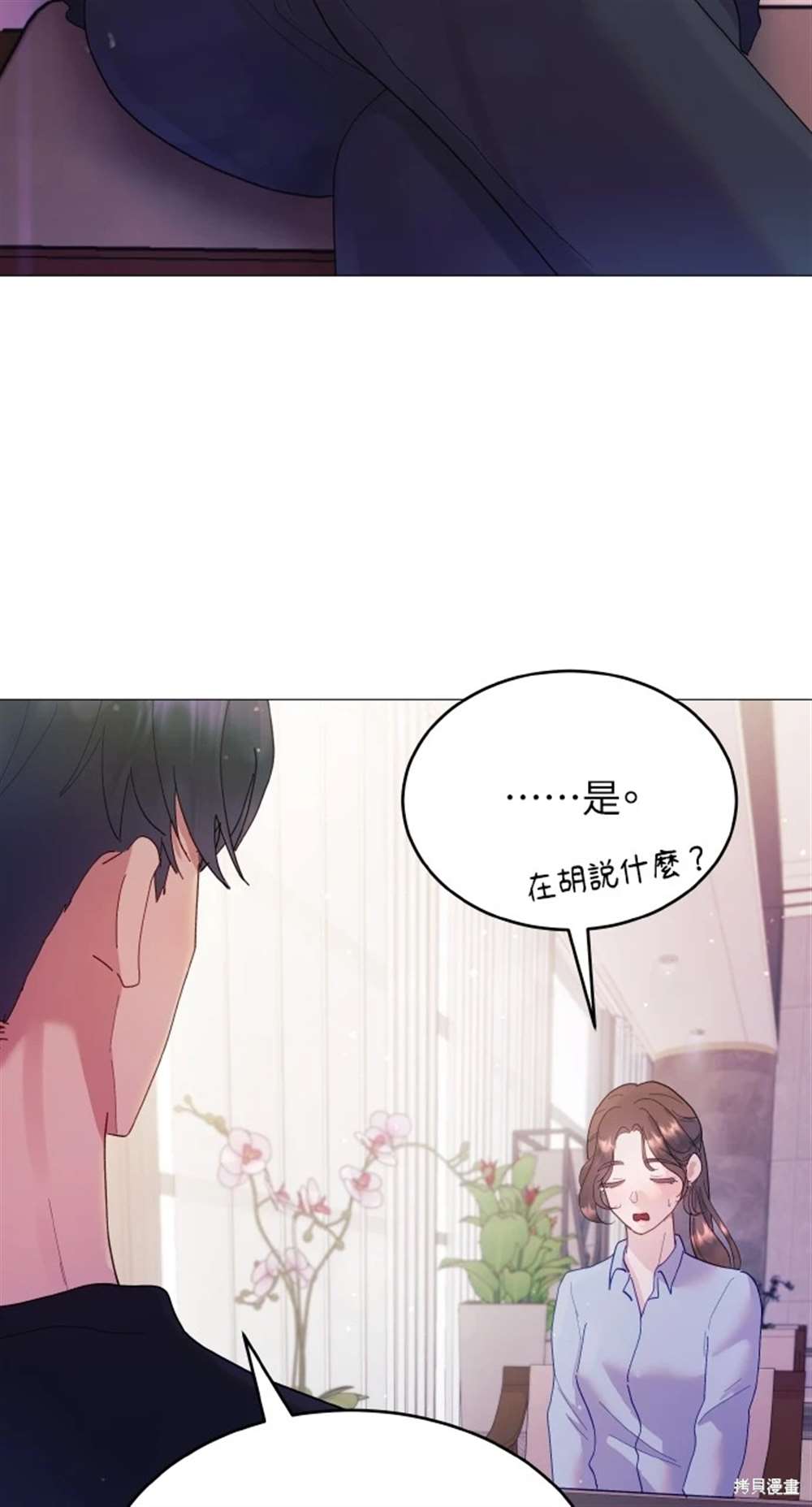 《勐兽驯服指南》第3话 第47页