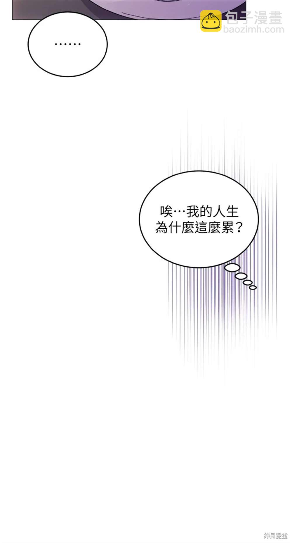 《勐兽驯服指南》第3话 第49页