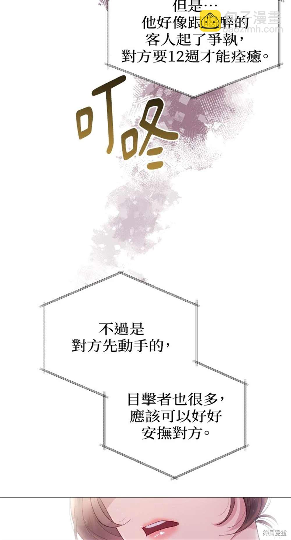 《勐兽驯服指南》第3话 第6页