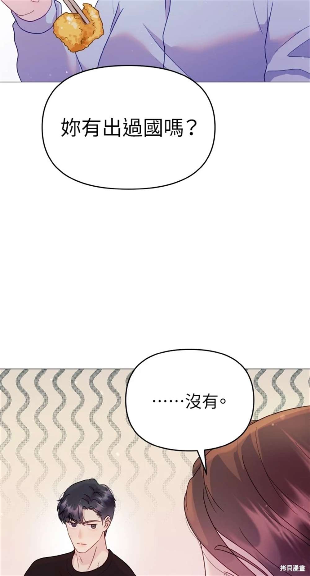 《勐兽驯服指南》第6话 第10页