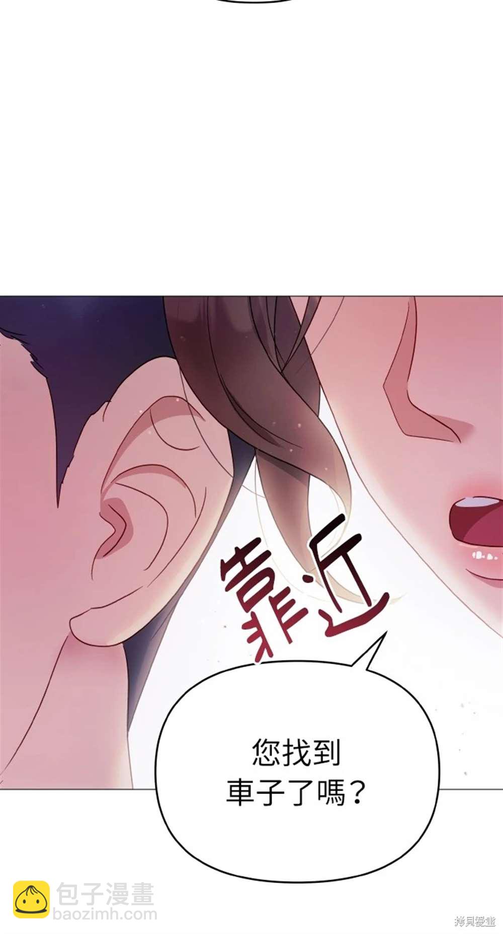 《勐兽驯服指南》第6话 第24页