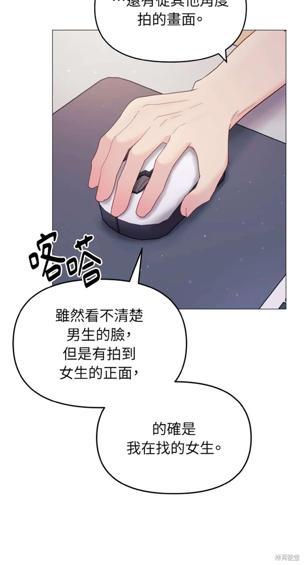 《勐兽驯服指南》第6话 第28页