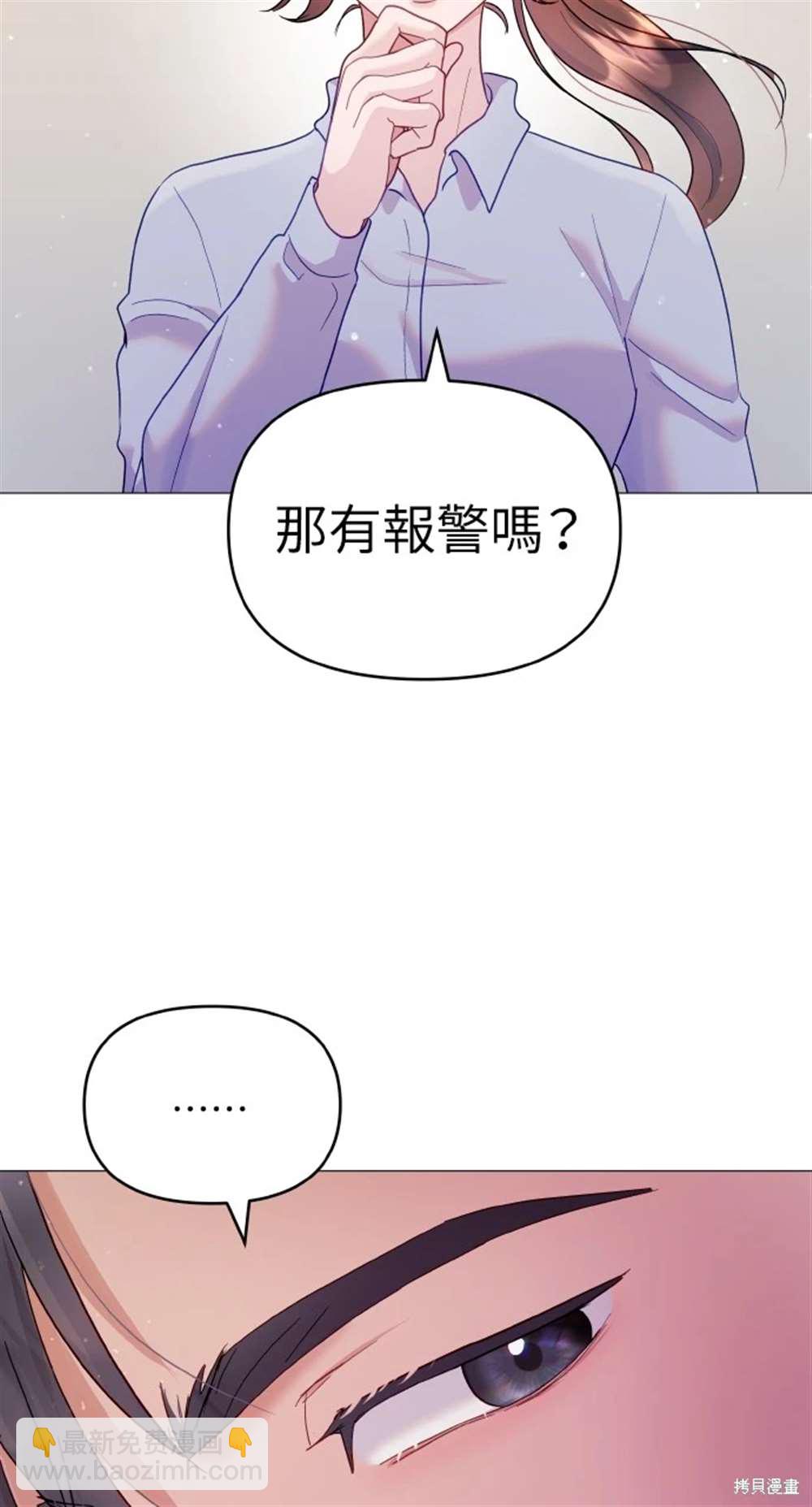 《勐兽驯服指南》第6话 第39页