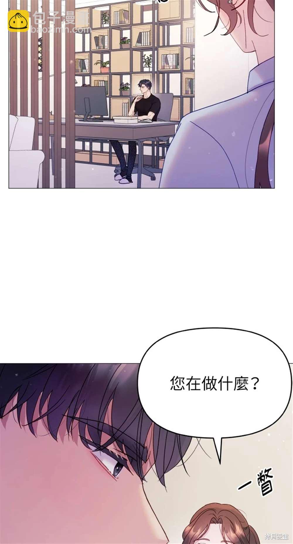 《勐兽驯服指南》第6话 第3页