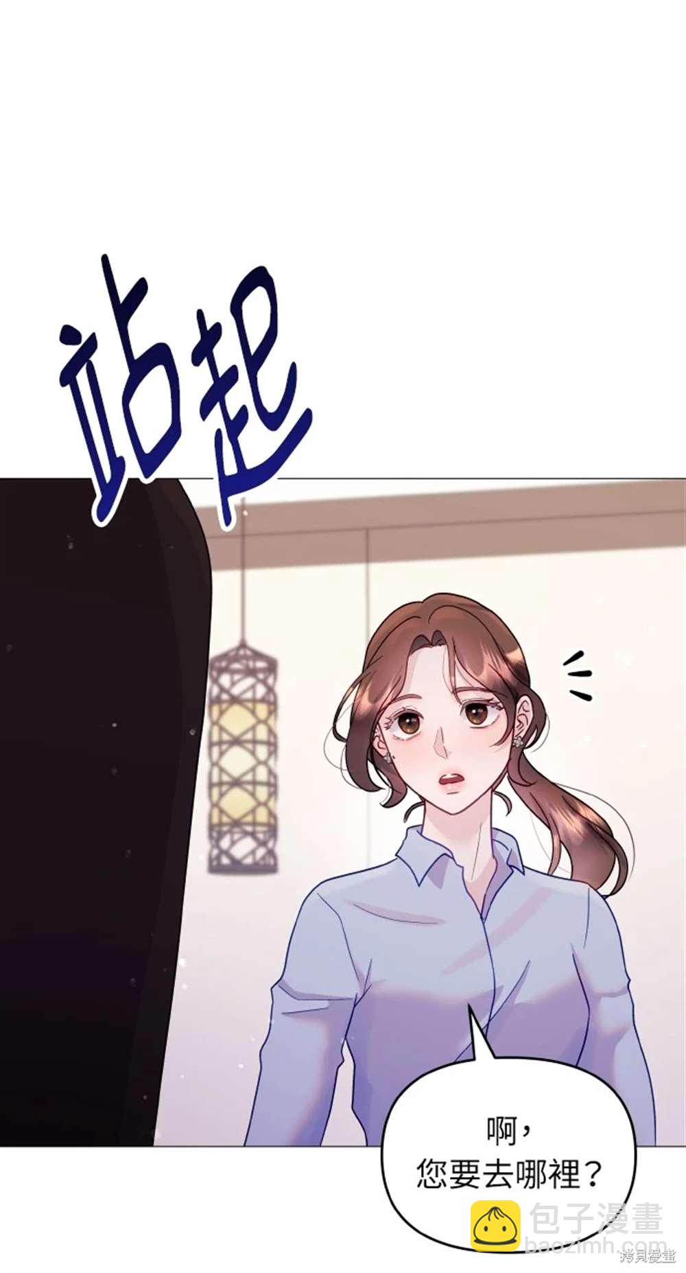《勐兽驯服指南》第6话 第44页