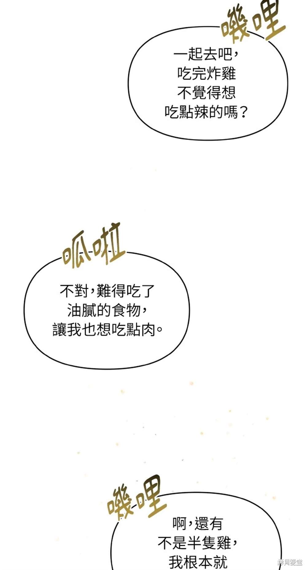 《勐兽驯服指南》第6话 第46页