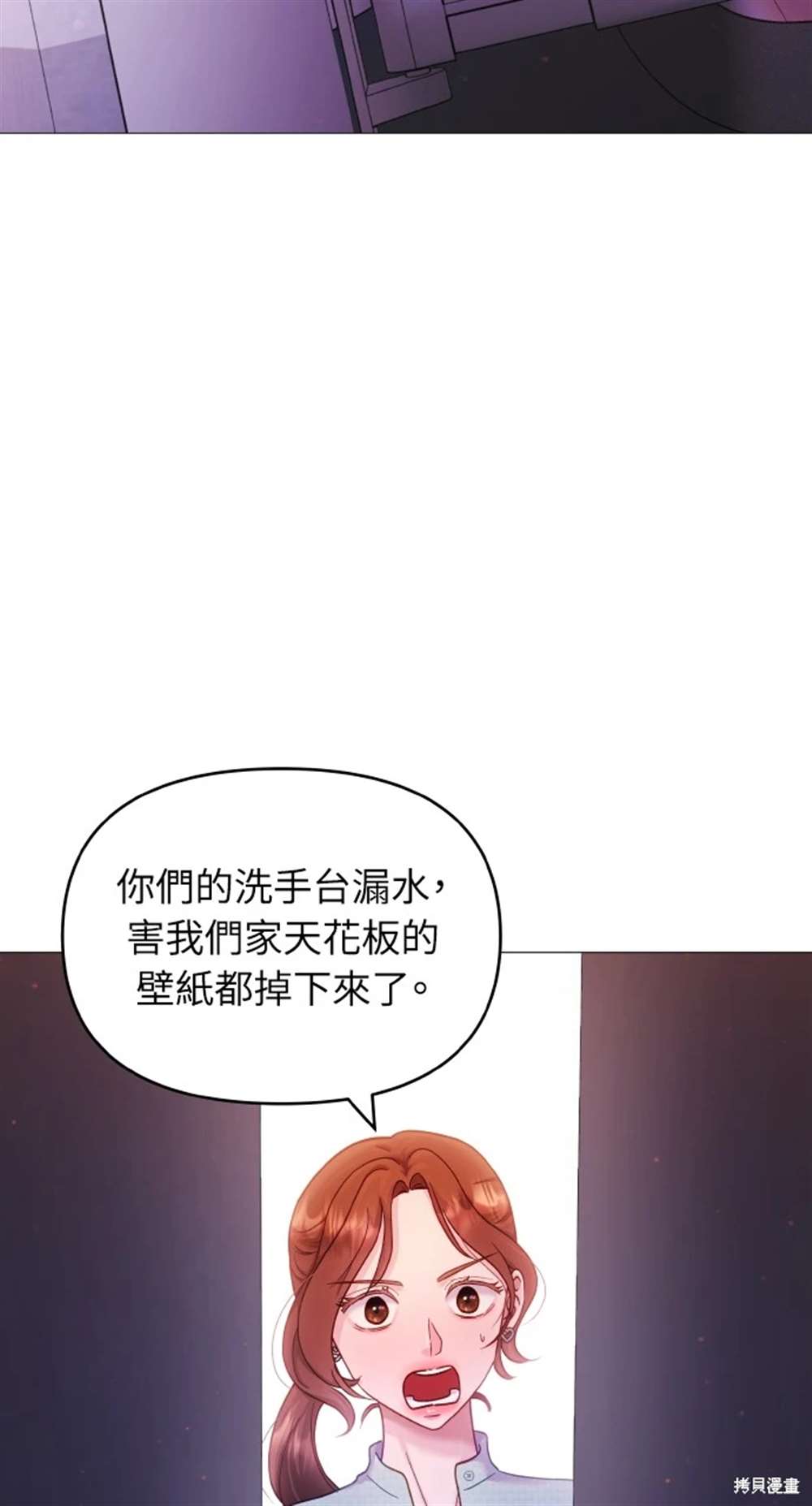 《勐兽驯服指南》第9话 第11页