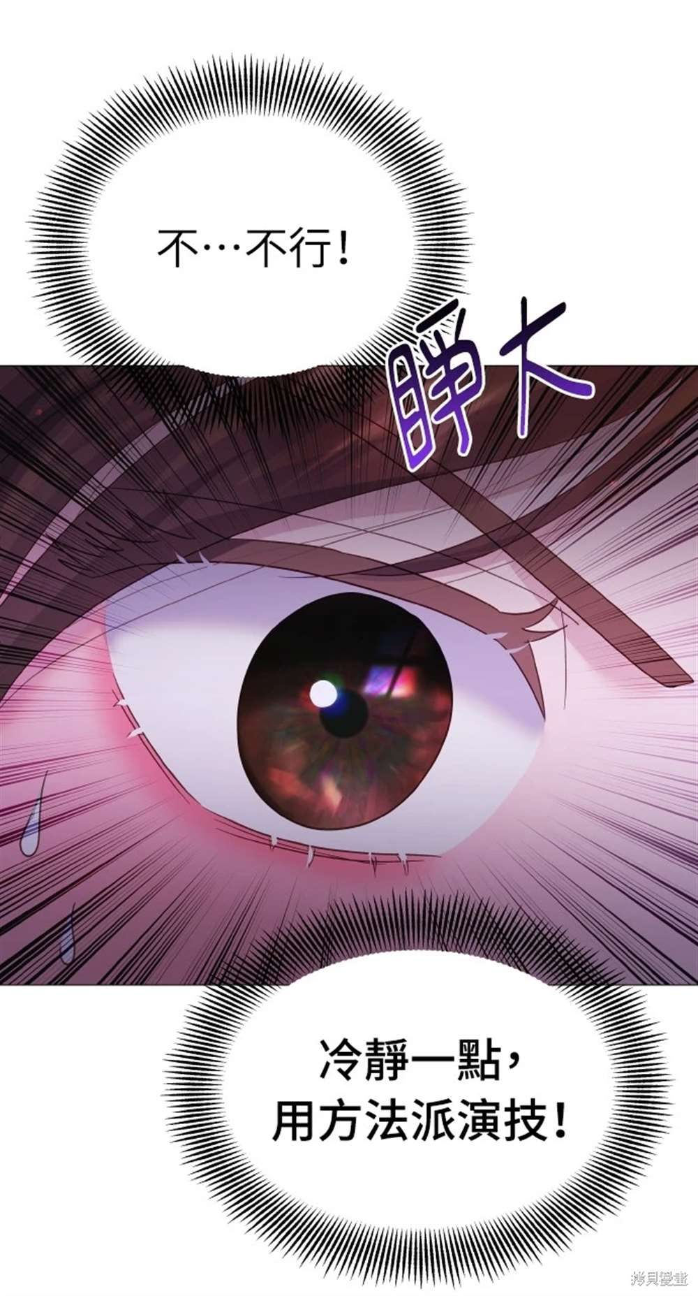 《勐兽驯服指南》第9话 第19页