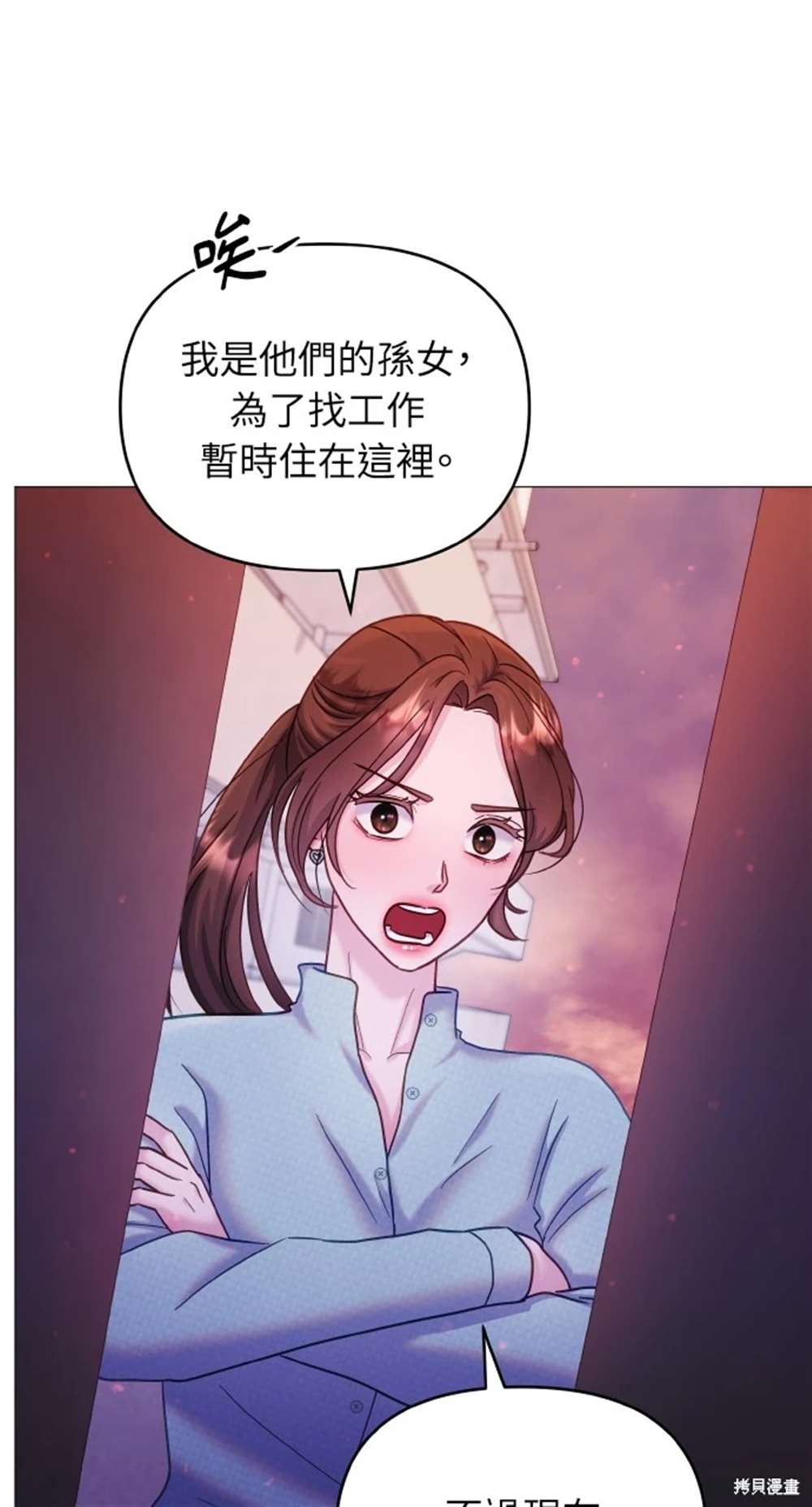 《勐兽驯服指南》第9话 第20页