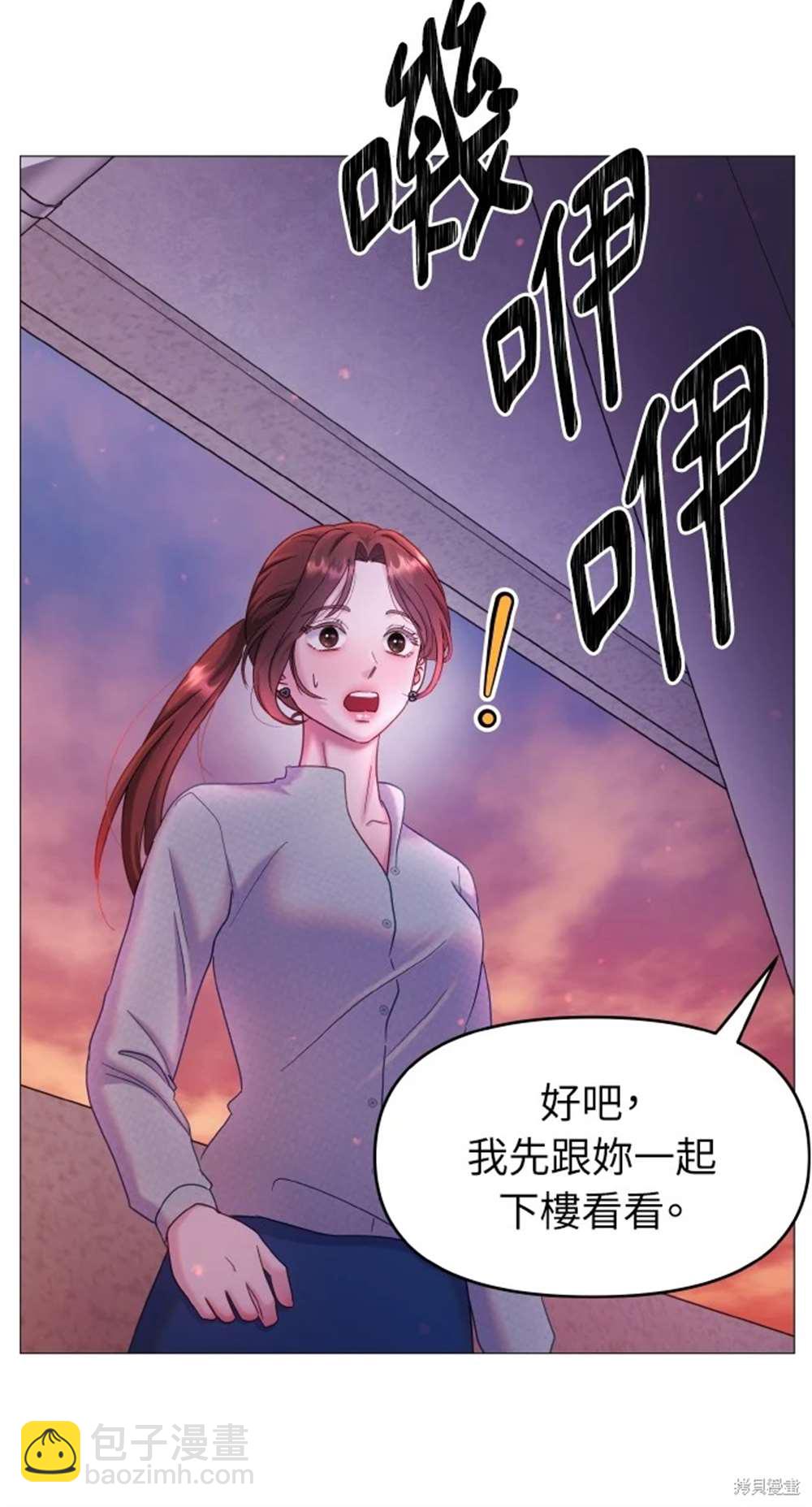 《勐兽驯服指南》第9话 第28页