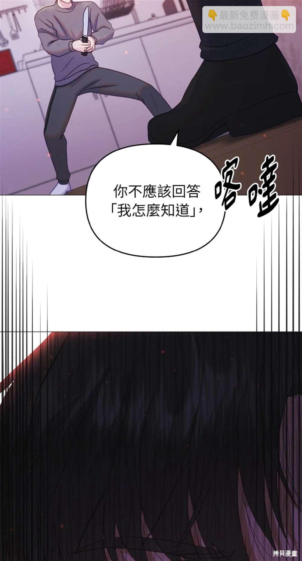 《勐兽驯服指南》第9话 第46页