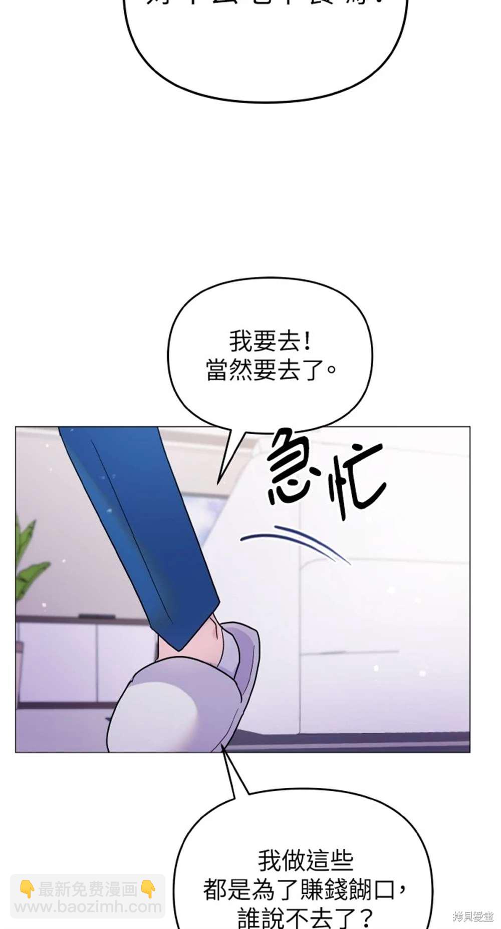 《勐兽驯服指南》第8话 第11页