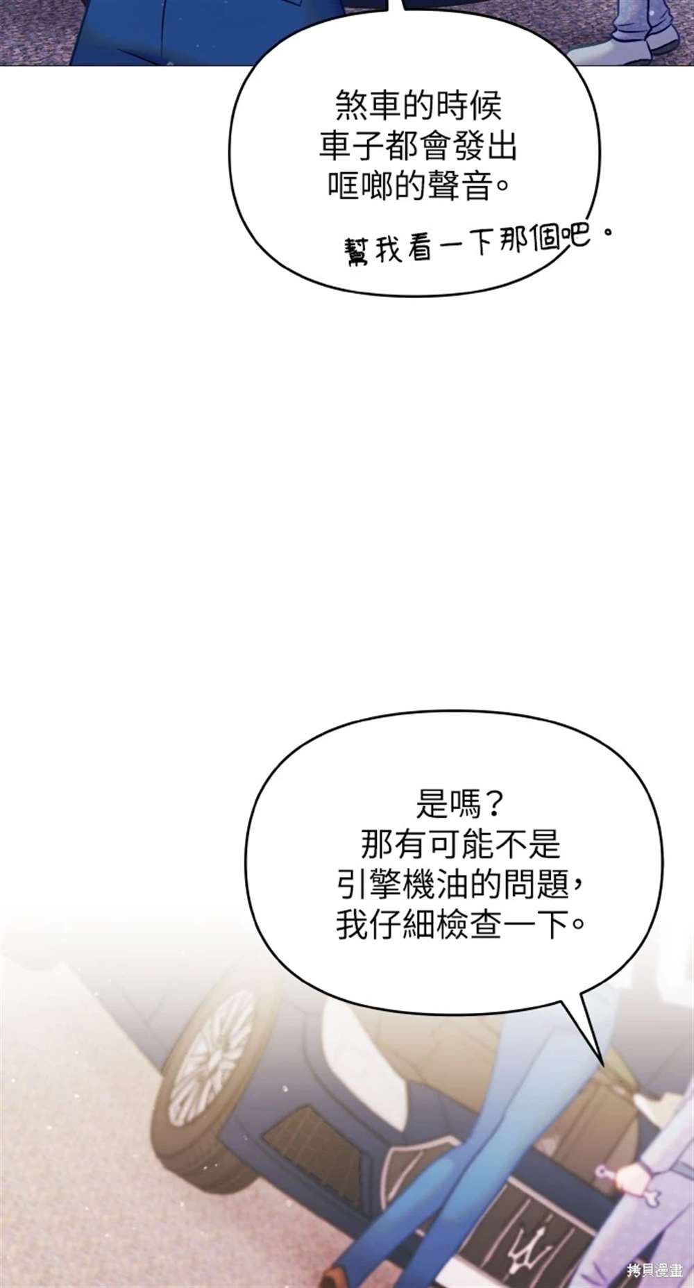《勐兽驯服指南》第8话 第26页