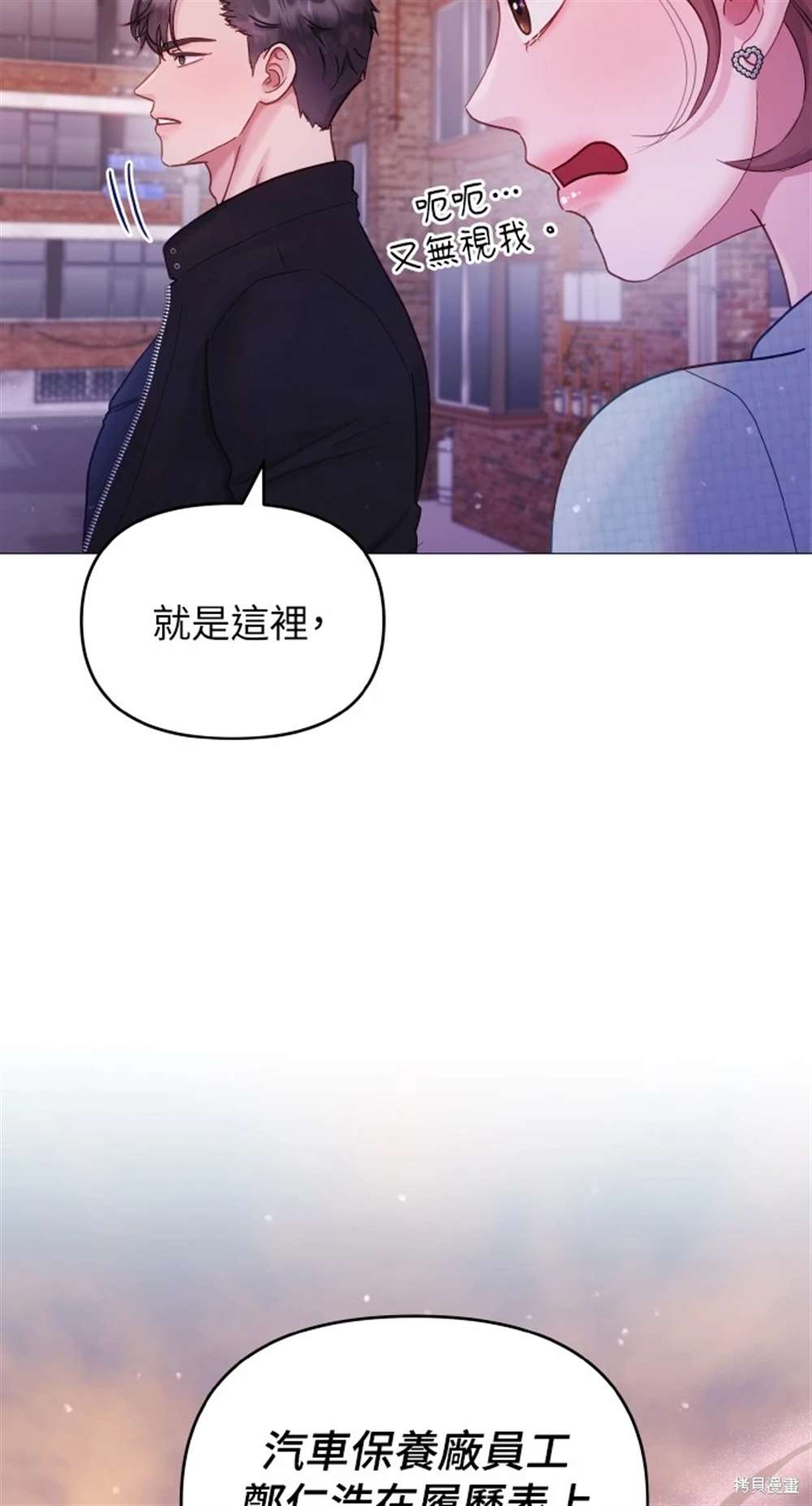 《勐兽驯服指南》第8话 第31页