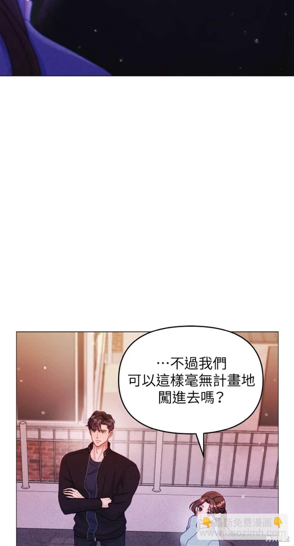 《勐兽驯服指南》第8话 第33页